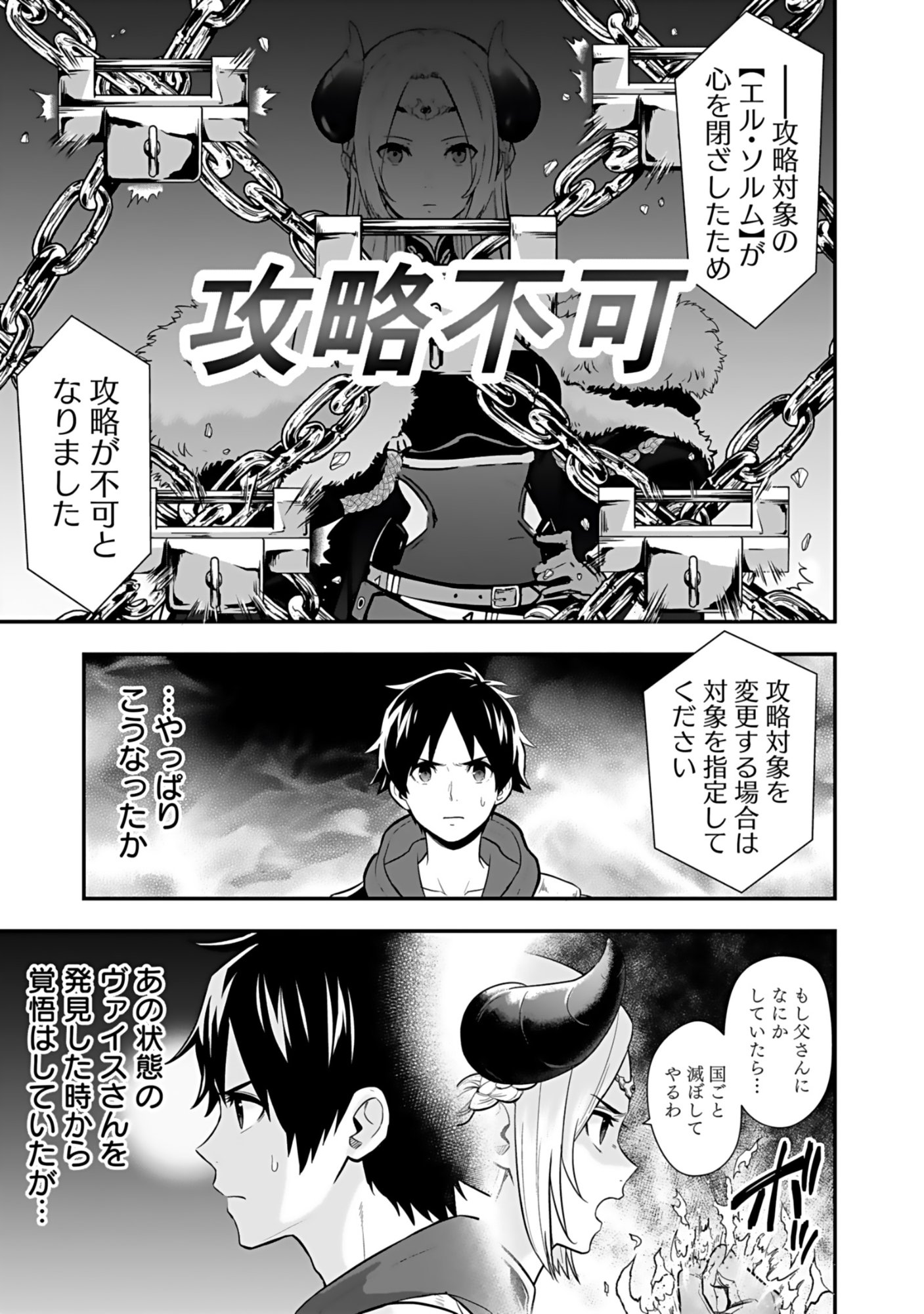 Isekai Class Shoukan Saretara R18 no Skill wo Kakutoku shita no de, Yaritai Houdai Sasetemoraimasu Chapter 20 31ページ