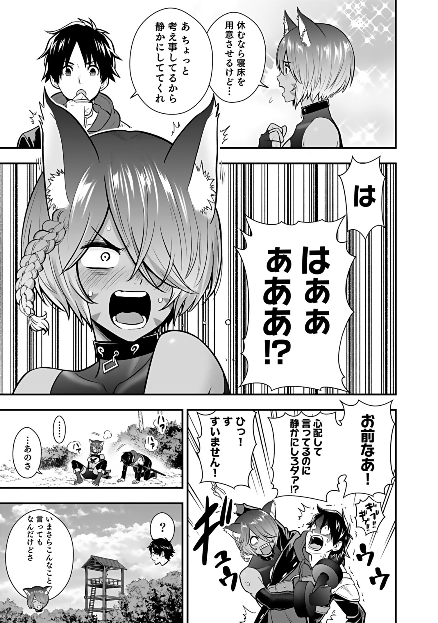 Isekai Class Shoukan Saretara R18 no Skill wo Kakutoku shita no de, Yaritai Houdai Sasetemoraimasu Chapter 20 33ページ