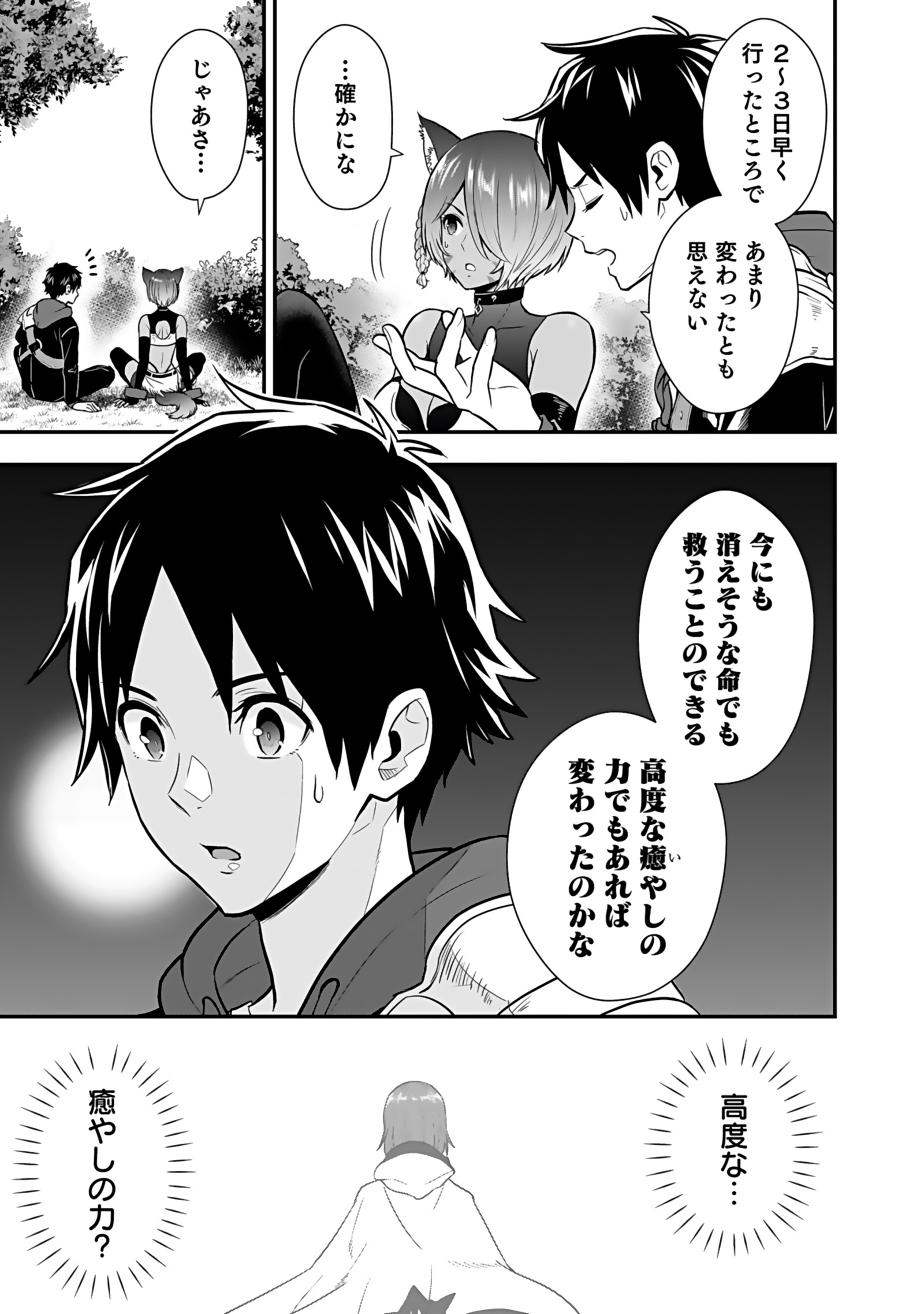 Isekai Class Shoukan Saretara R18 no Skill wo Kakutoku shita no de, Yaritai Houdai Sasetemoraimasu Chapter 20 35ページ