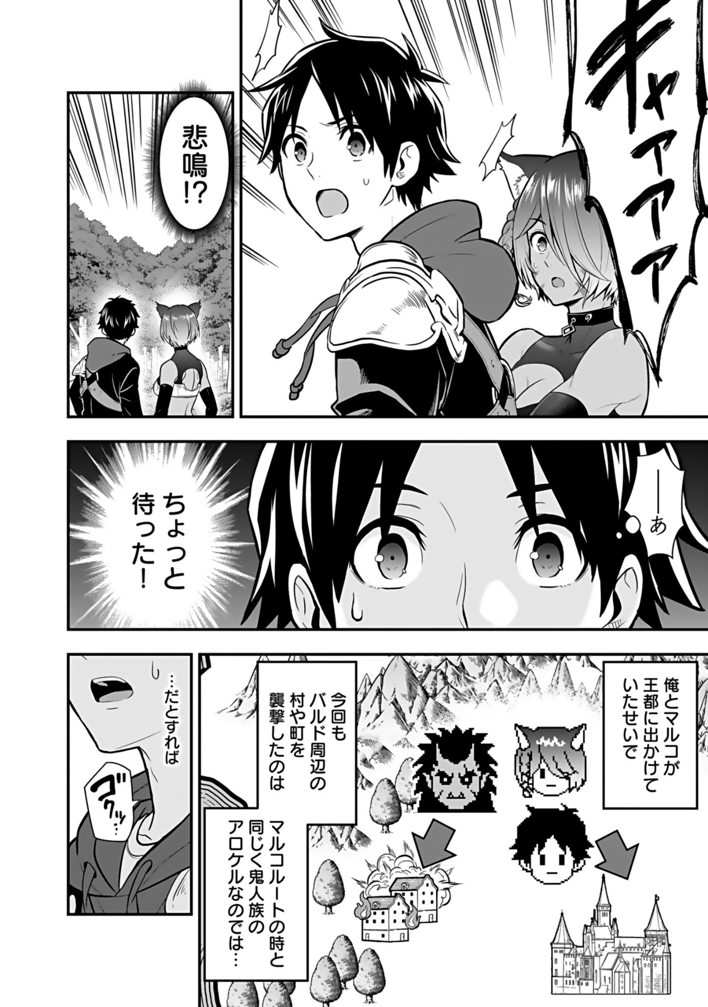 Isekai Class Shoukan Saretara R18 no Skill wo Kakutoku shita no de, Yaritai Houdai Sasetemoraimasu Chapter 20 36ページ