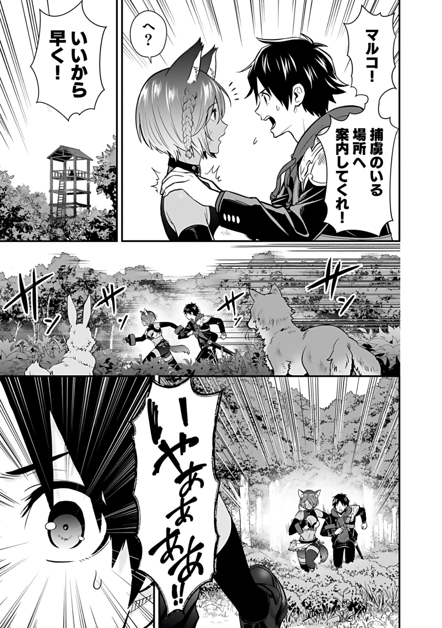 Isekai Class Shoukan Saretara R18 no Skill wo Kakutoku shita no de, Yaritai Houdai Sasetemoraimasu Chapter 20 37ページ