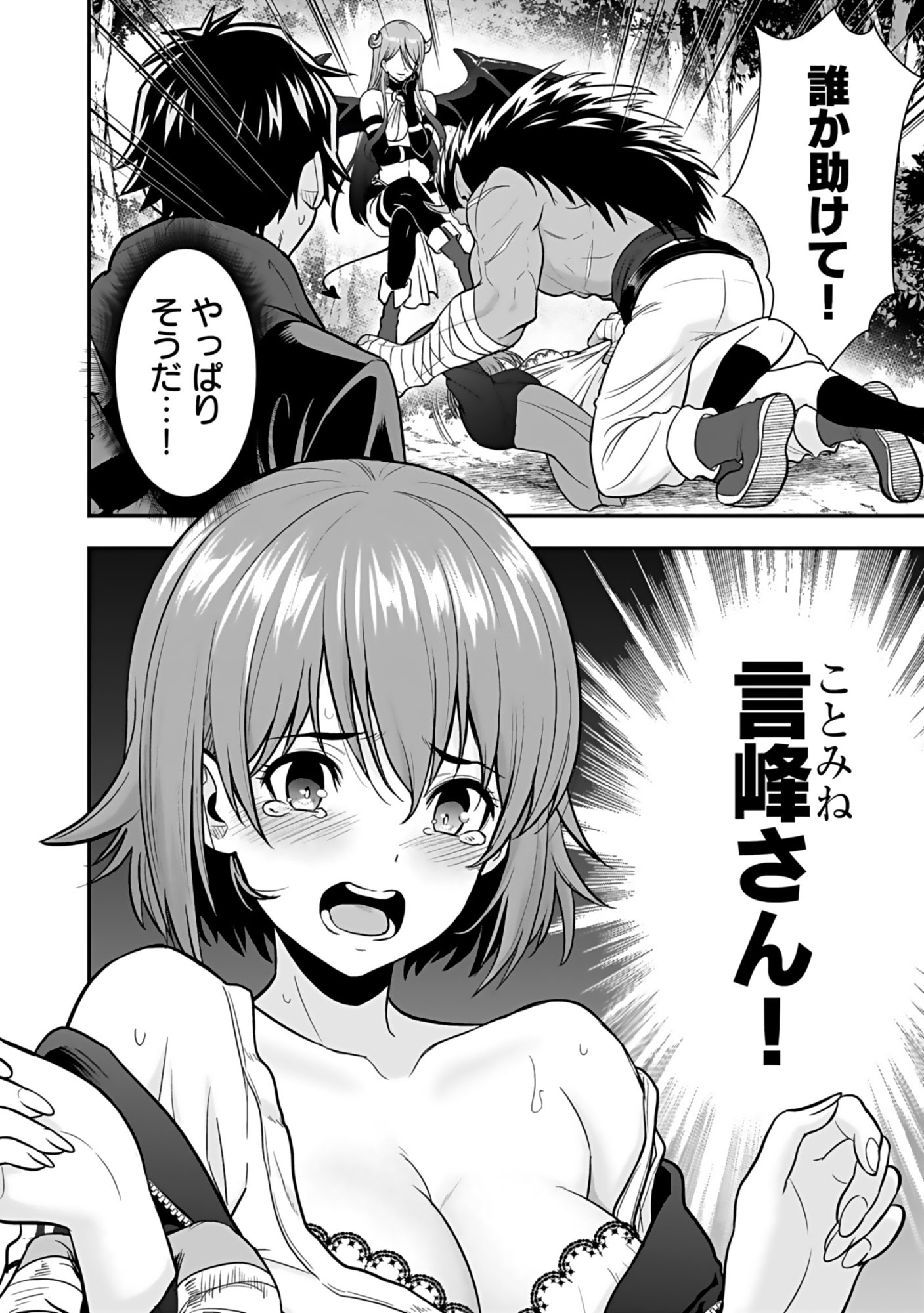 Isekai Class Shoukan Saretara R18 no Skill wo Kakutoku shita no de, Yaritai Houdai Sasetemoraimasu Chapter 20 38ページ