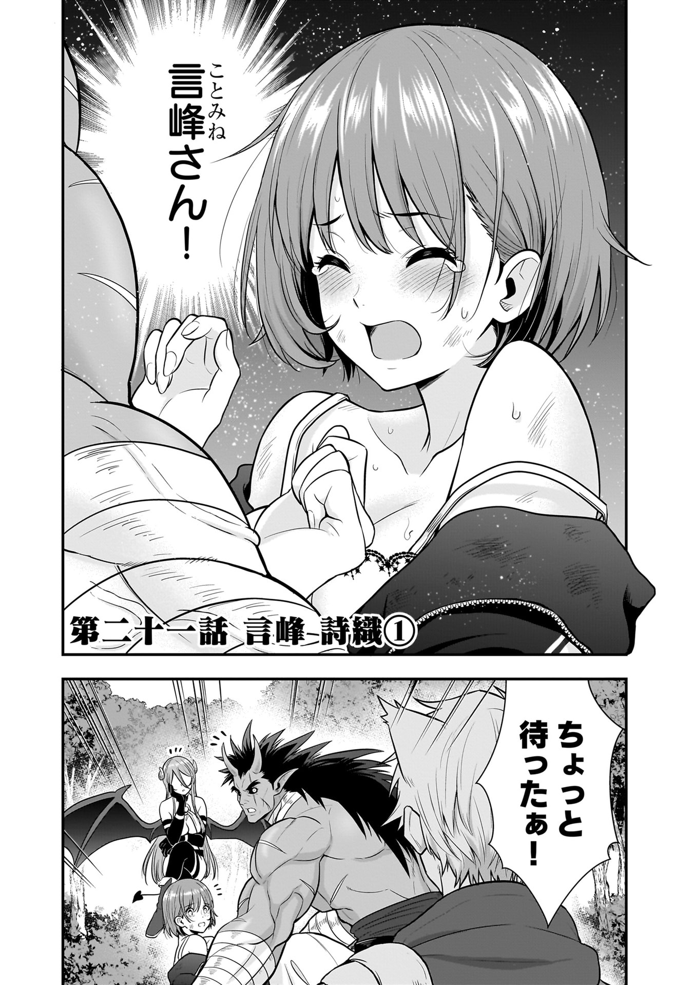 Isekai Class Shoukan Saretara R18 no Skill wo Kakutoku shita no de, Yaritai Houdai Sasetemoraimasu Chapter 21 1ページ