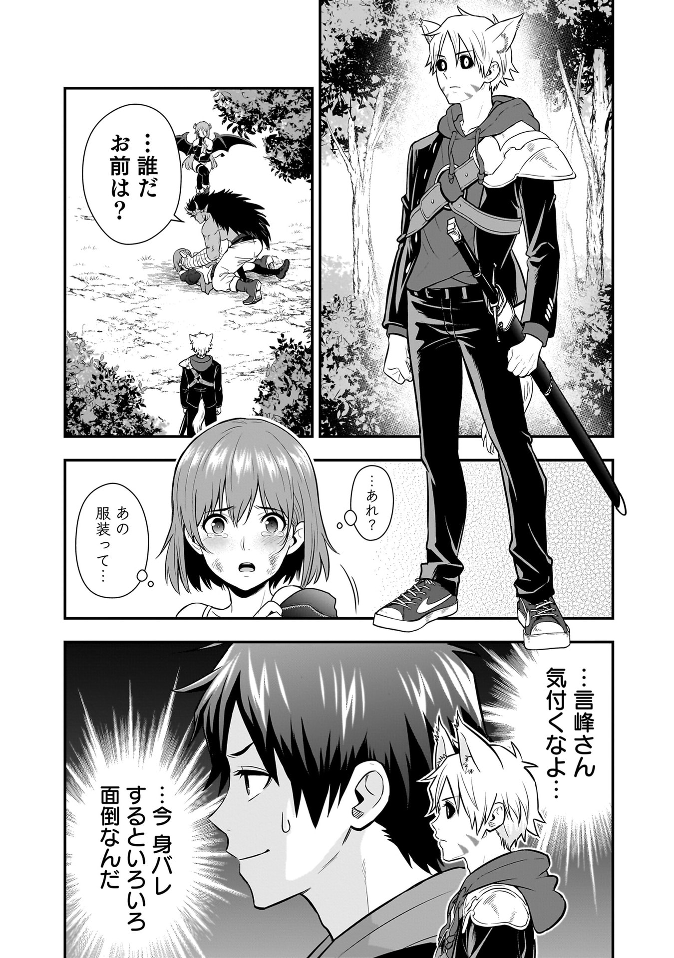 Isekai Class Shoukan Saretara R18 no Skill wo Kakutoku shita no de, Yaritai Houdai Sasetemoraimasu Chapter 21 2ページ