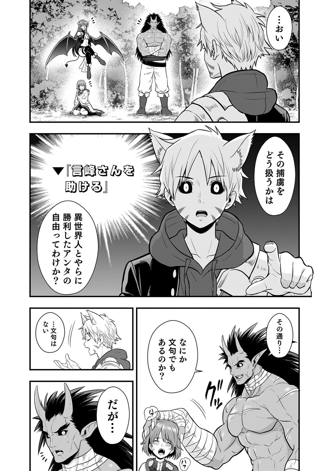 Isekai Class Shoukan Saretara R18 no Skill wo Kakutoku shita no de, Yaritai Houdai Sasetemoraimasu Chapter 21 13ページ