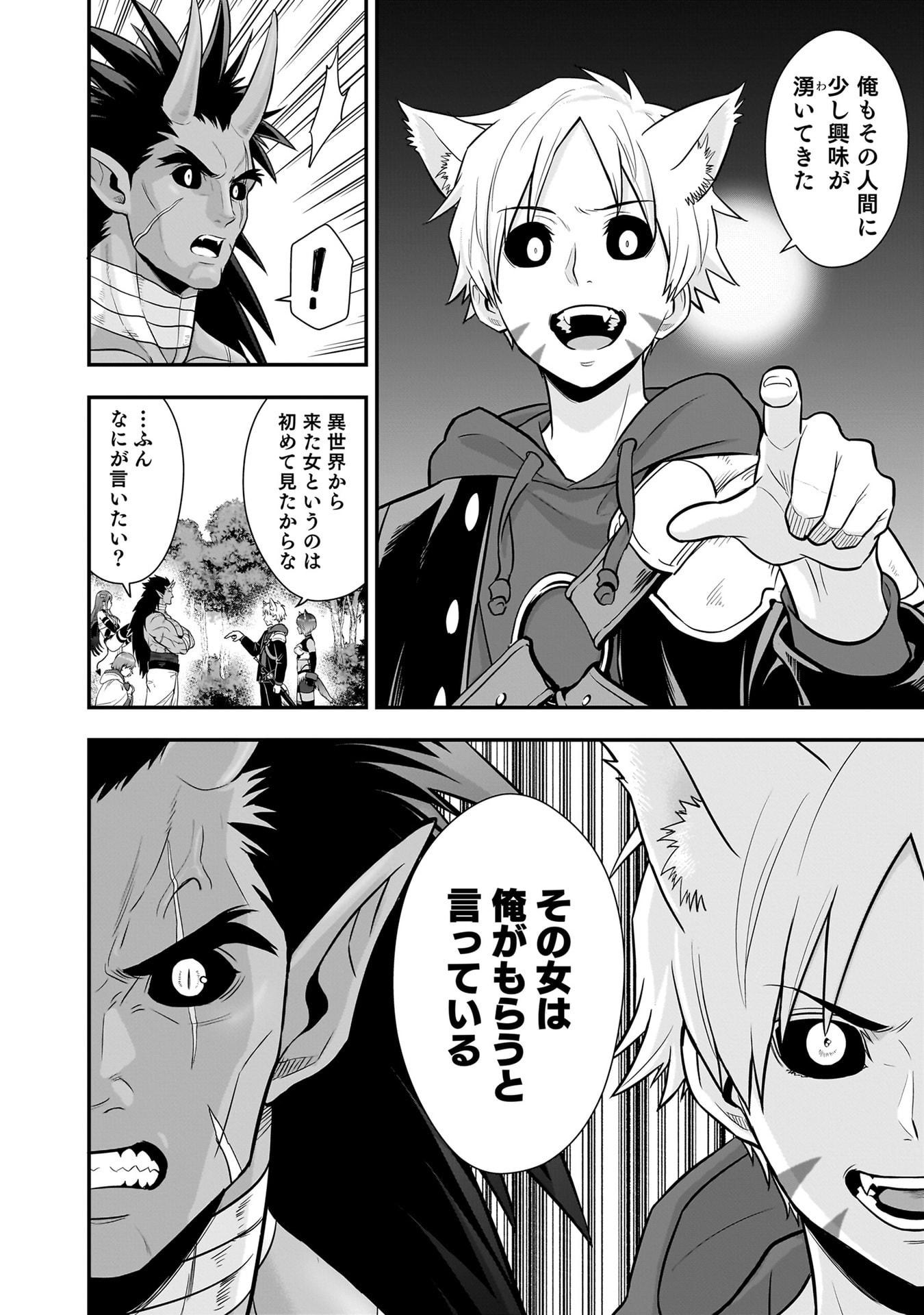 Isekai Class Shoukan Saretara R18 no Skill wo Kakutoku shita no de, Yaritai Houdai Sasetemoraimasu Chapter 21 14ページ