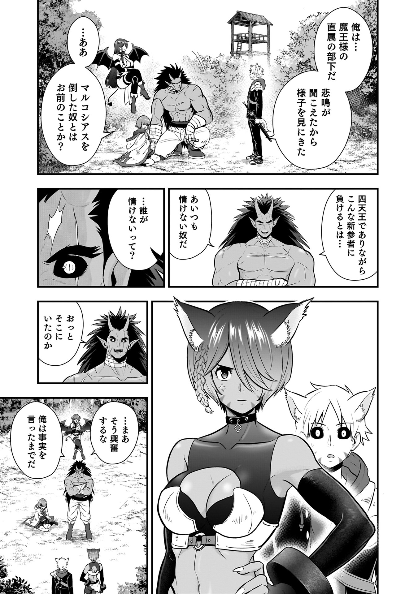 Isekai Class Shoukan Saretara R18 no Skill wo Kakutoku shita no de, Yaritai Houdai Sasetemoraimasu Chapter 21 3ページ