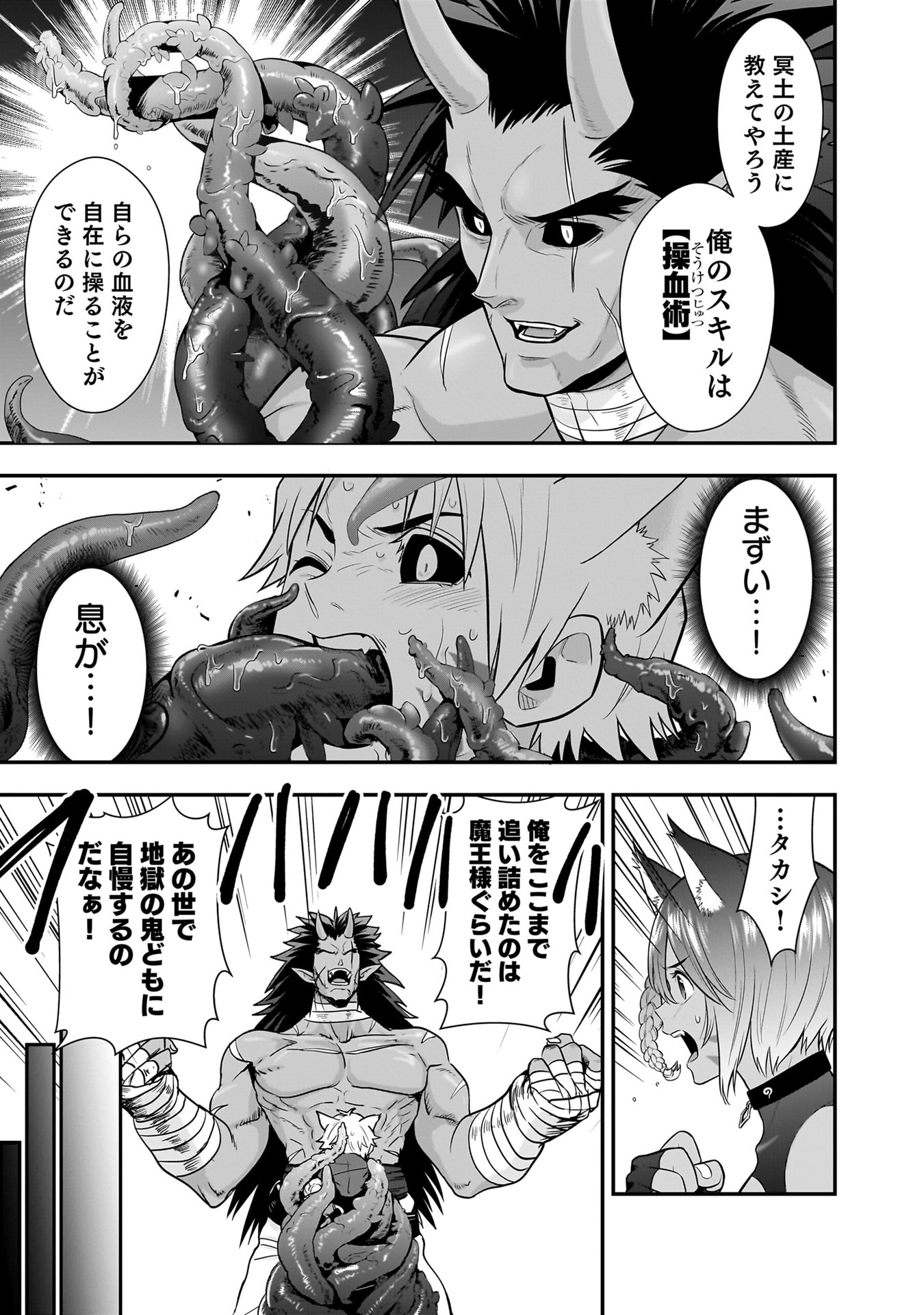 Isekai Class Shoukan Saretara R18 no Skill wo Kakutoku shita no de, Yaritai Houdai Sasetemoraimasu Chapter 21 25ページ
