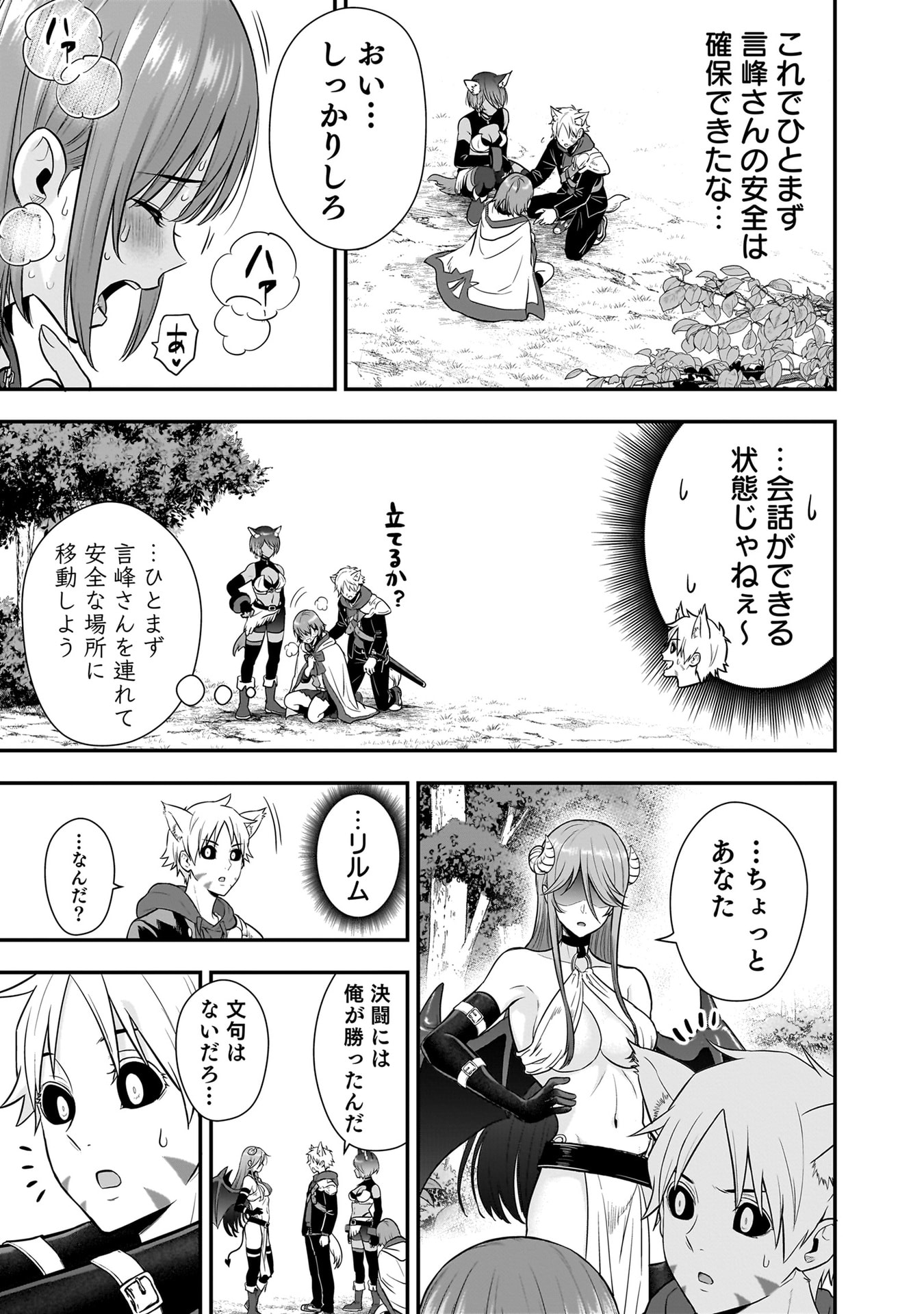 Isekai Class Shoukan Saretara R18 no Skill wo Kakutoku shita no de, Yaritai Houdai Sasetemoraimasu Chapter 21 29ページ