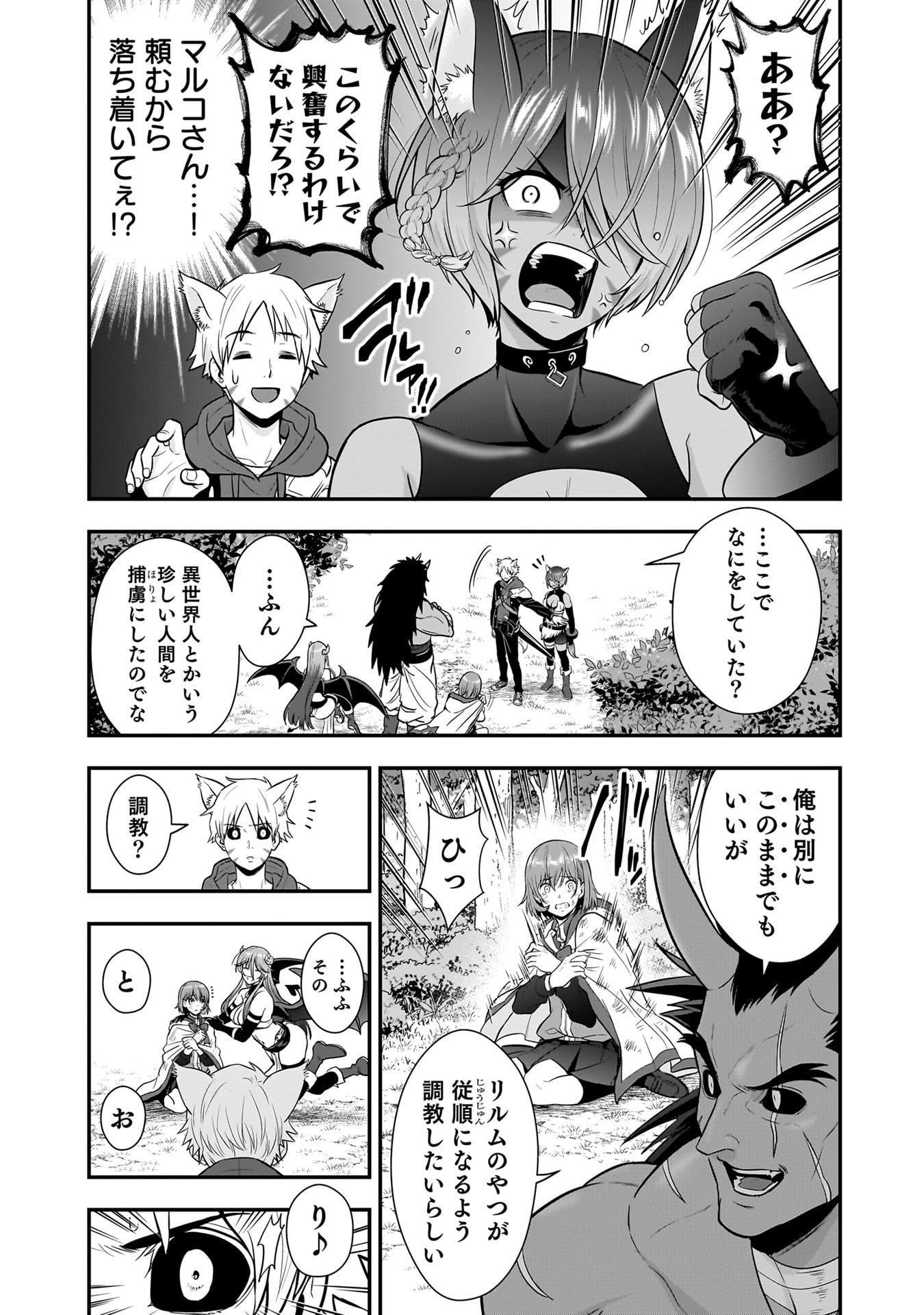 Isekai Class Shoukan Saretara R18 no Skill wo Kakutoku shita no de, Yaritai Houdai Sasetemoraimasu Chapter 21 4ページ