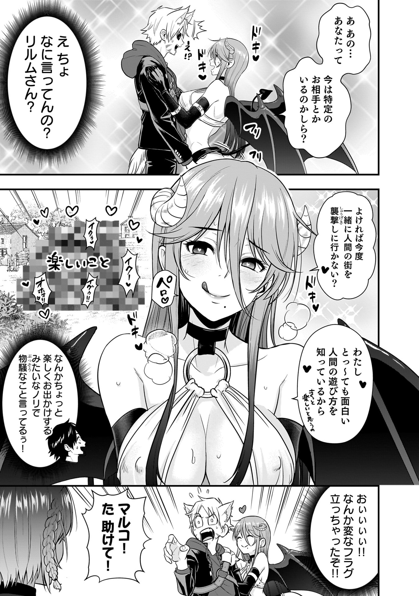 Isekai Class Shoukan Saretara R18 no Skill wo Kakutoku shita no de, Yaritai Houdai Sasetemoraimasu Chapter 21 31ページ