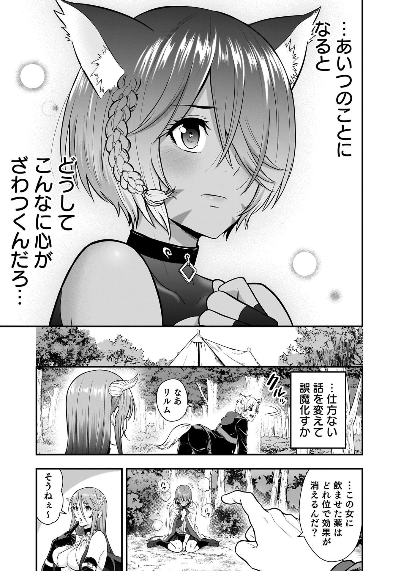 Isekai Class Shoukan Saretara R18 no Skill wo Kakutoku shita no de, Yaritai Houdai Sasetemoraimasu Chapter 21 33ページ