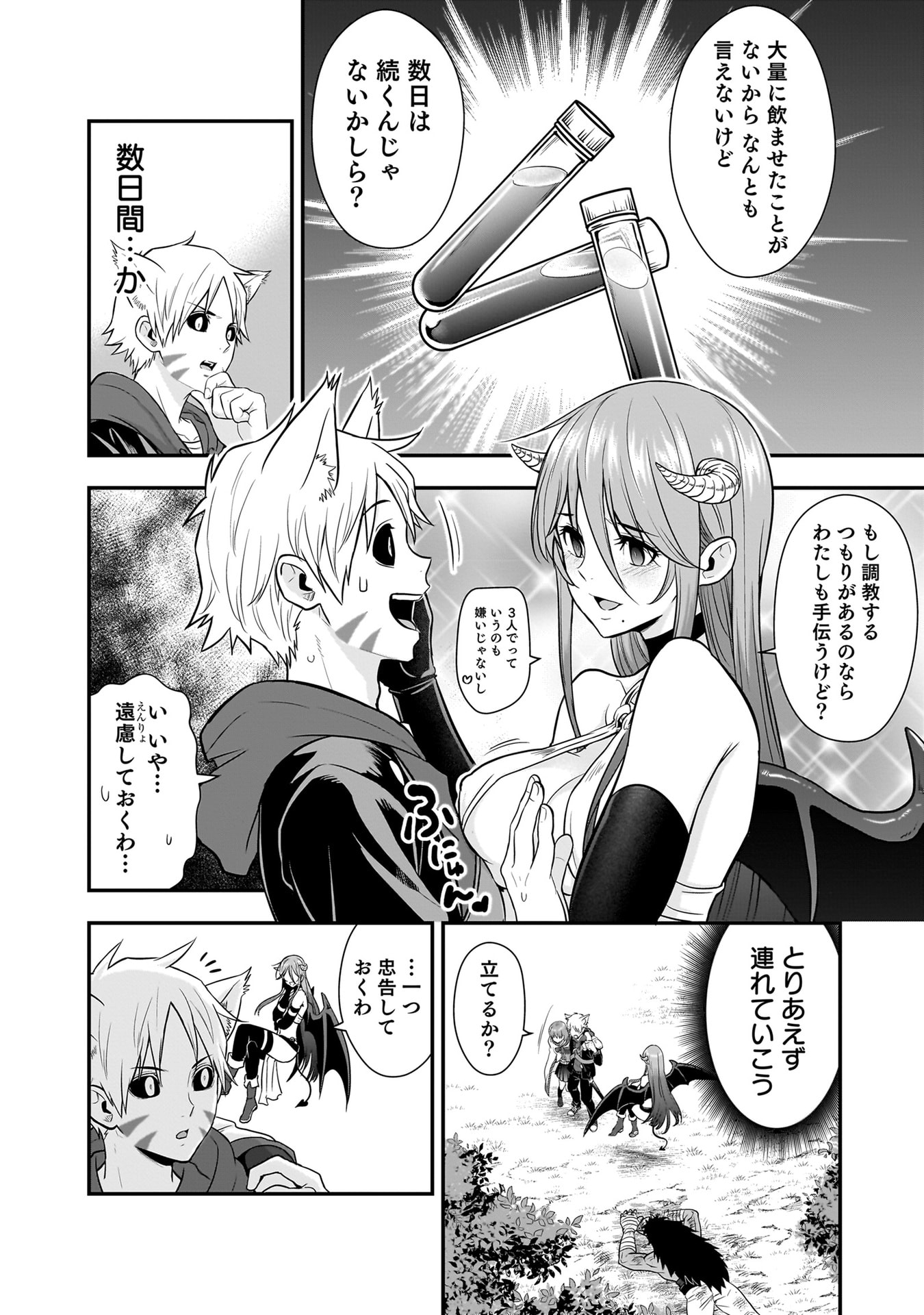 Isekai Class Shoukan Saretara R18 no Skill wo Kakutoku shita no de, Yaritai Houdai Sasetemoraimasu Chapter 21 34ページ