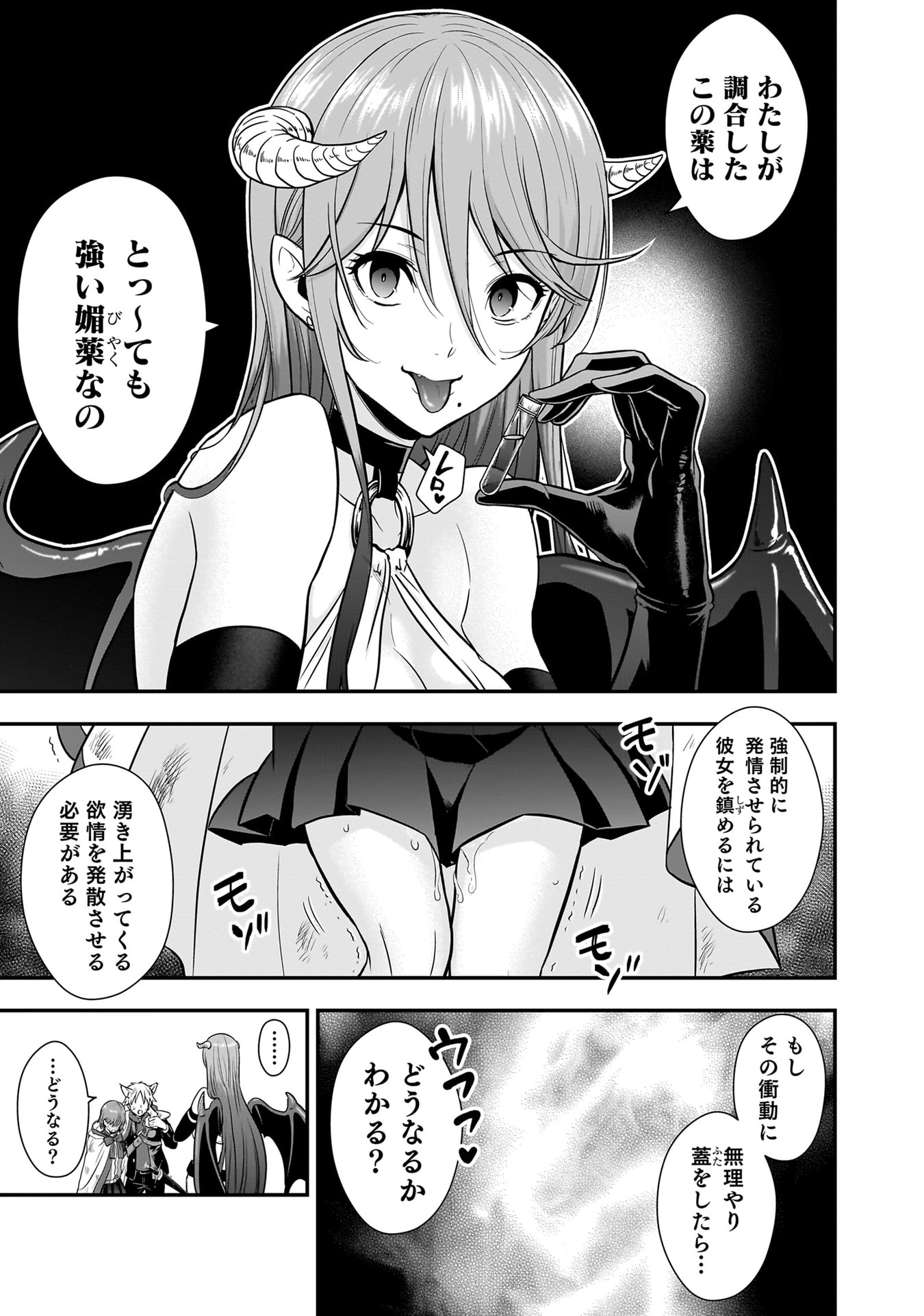 Isekai Class Shoukan Saretara R18 no Skill wo Kakutoku shita no de, Yaritai Houdai Sasetemoraimasu Chapter 21 35ページ