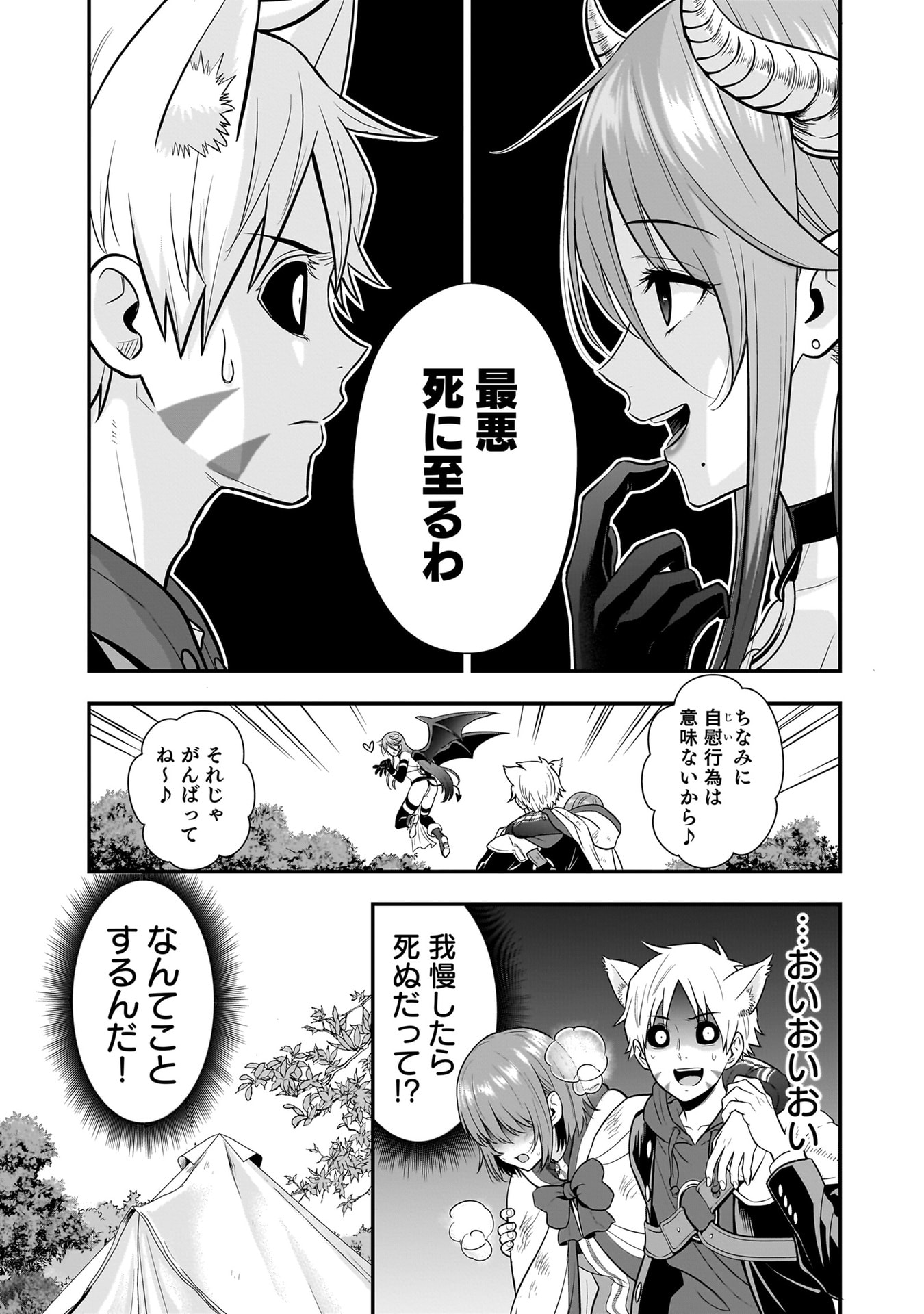 Isekai Class Shoukan Saretara R18 no Skill wo Kakutoku shita no de, Yaritai Houdai Sasetemoraimasu Chapter 21 36ページ