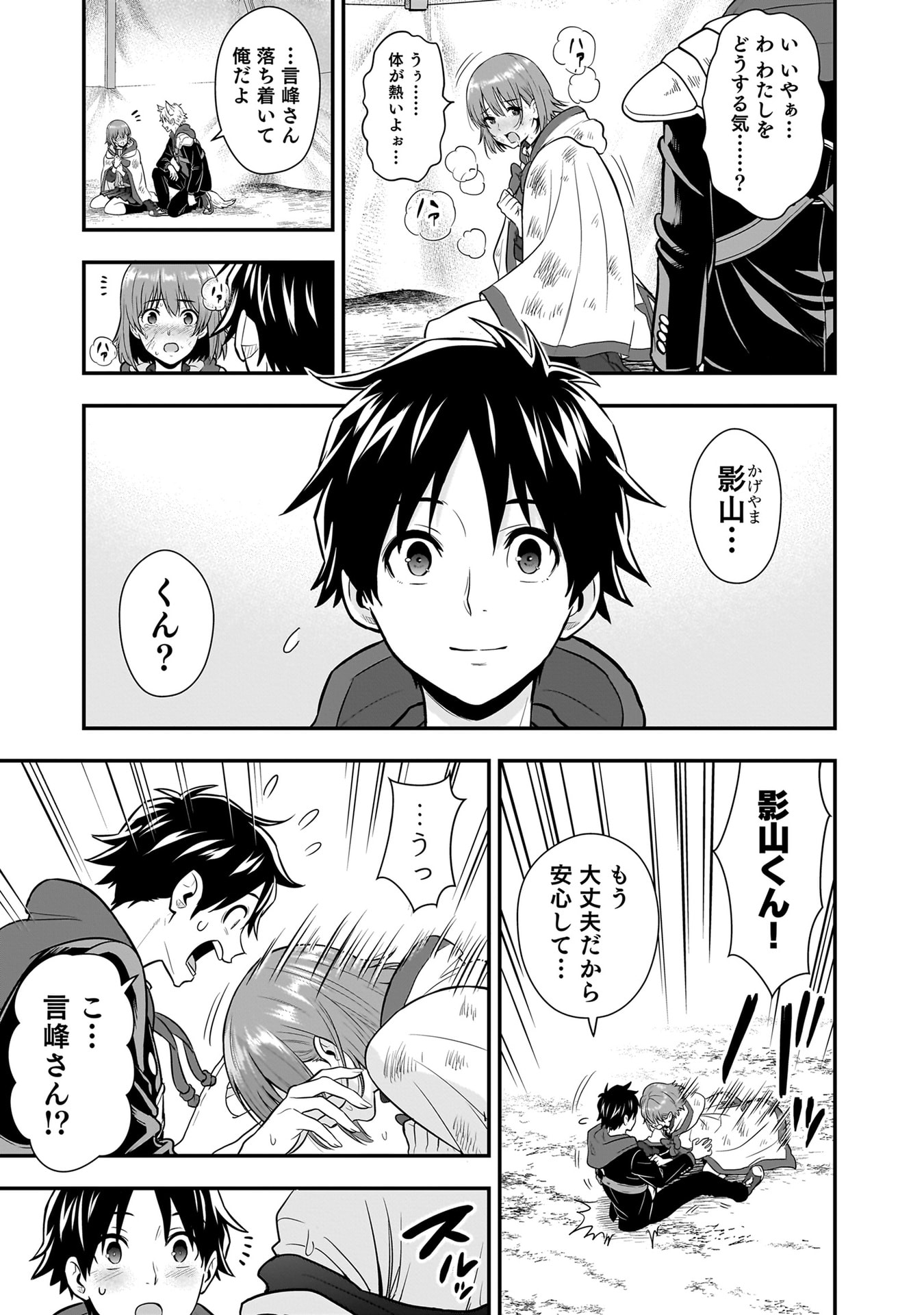 Isekai Class Shoukan Saretara R18 no Skill wo Kakutoku shita no de, Yaritai Houdai Sasetemoraimasu Chapter 21 37ページ