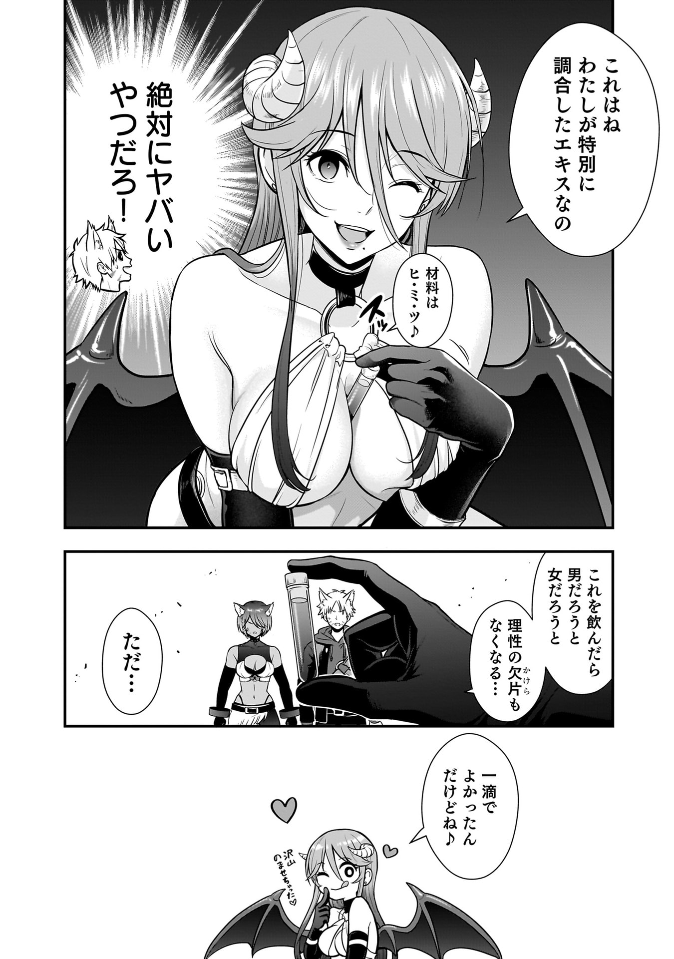 Isekai Class Shoukan Saretara R18 no Skill wo Kakutoku shita no de, Yaritai Houdai Sasetemoraimasu Chapter 21 6ページ
