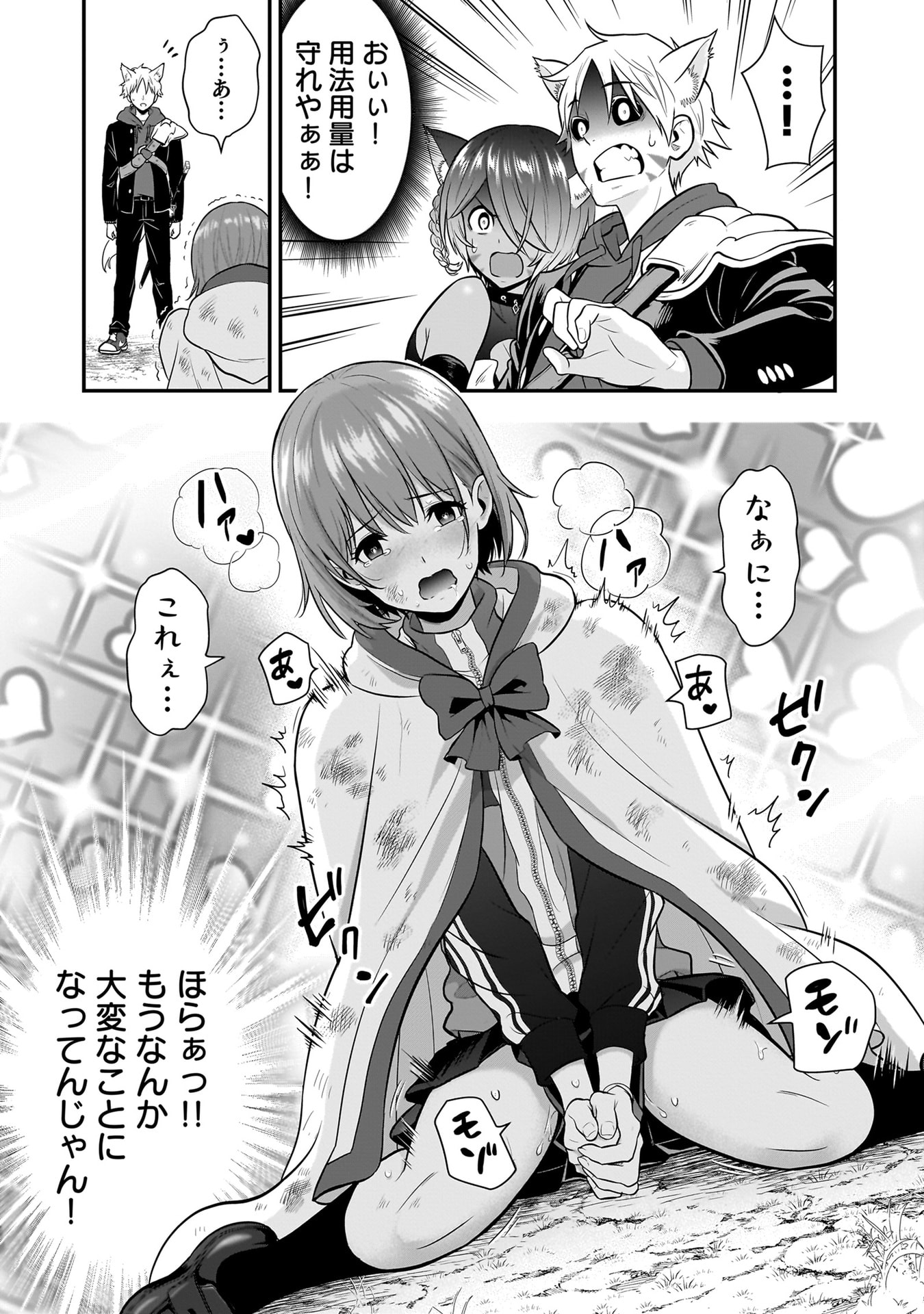 Isekai Class Shoukan Saretara R18 no Skill wo Kakutoku shita no de, Yaritai Houdai Sasetemoraimasu Chapter 21 7ページ