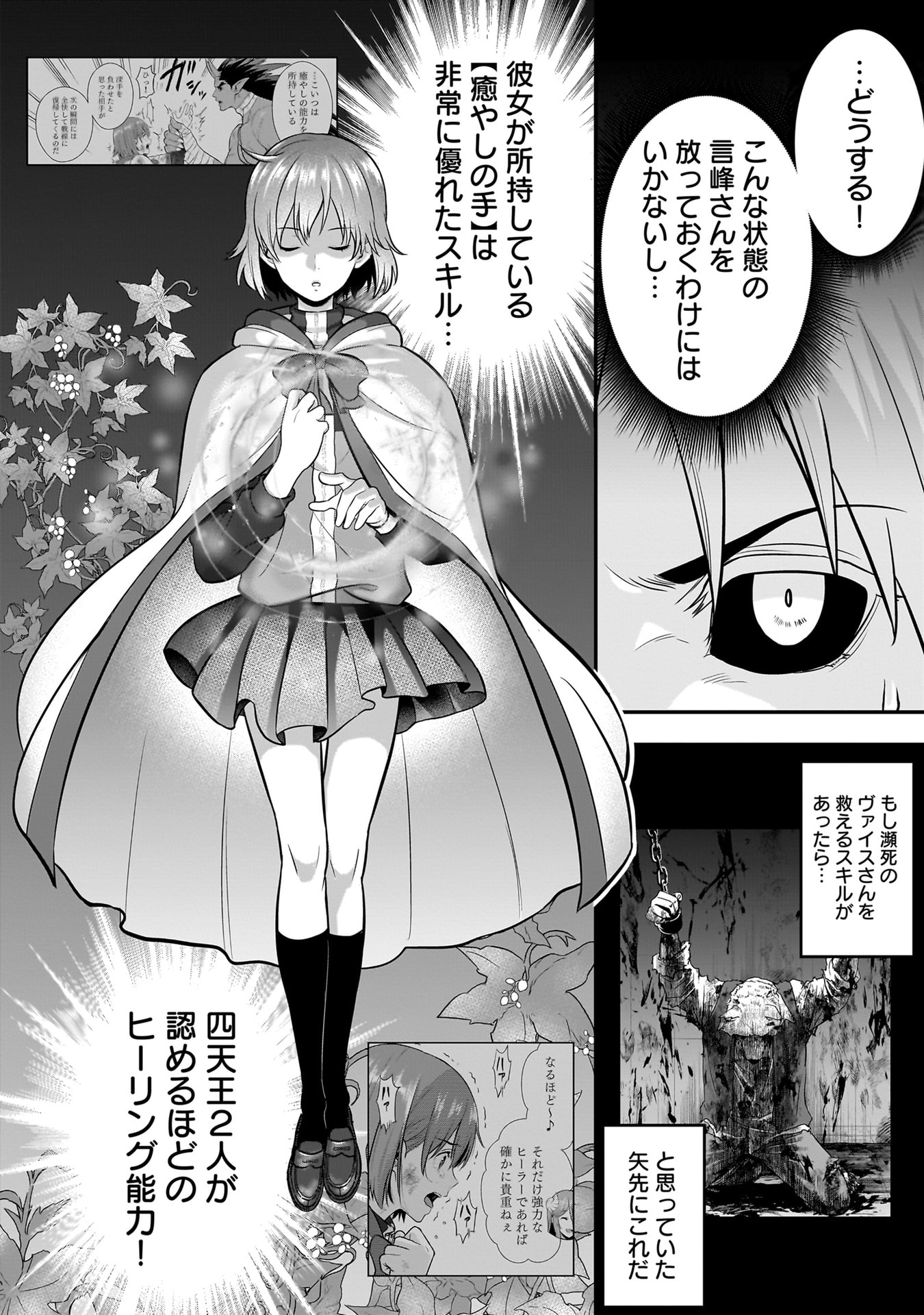Isekai Class Shoukan Saretara R18 no Skill wo Kakutoku shita no de, Yaritai Houdai Sasetemoraimasu Chapter 21 8ページ