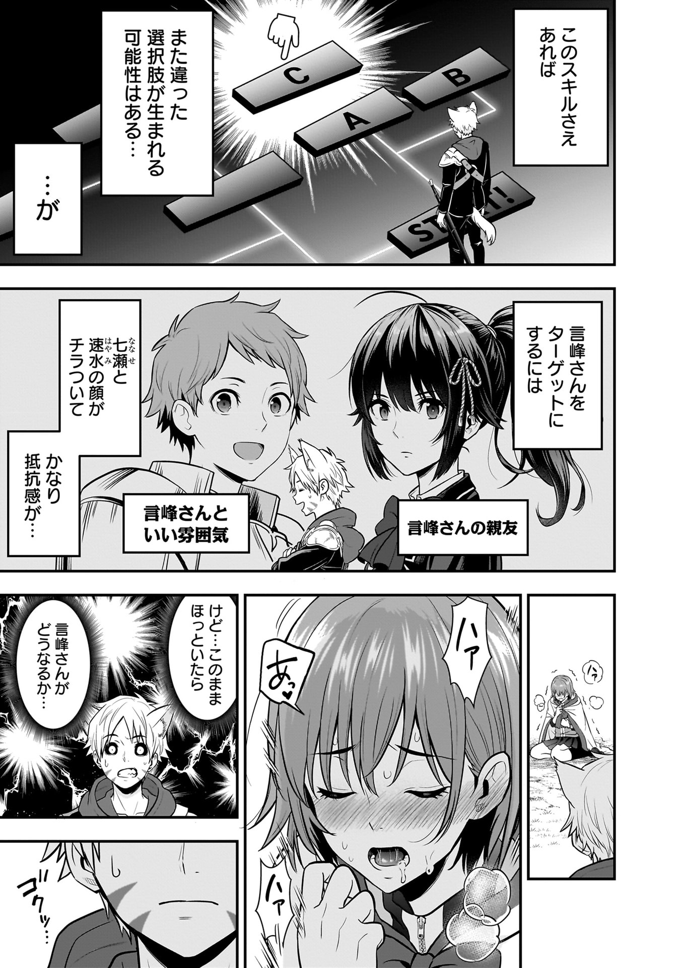 Isekai Class Shoukan Saretara R18 no Skill wo Kakutoku shita no de, Yaritai Houdai Sasetemoraimasu Chapter 21 9ページ