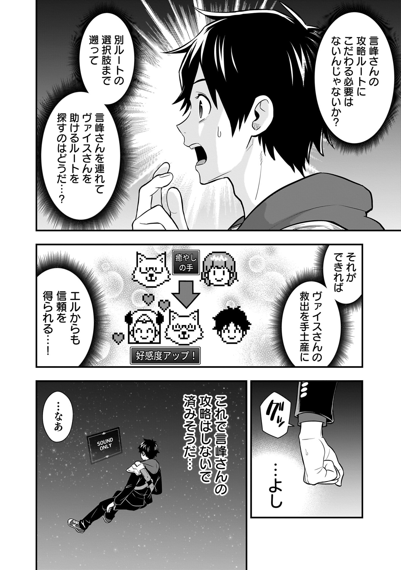 Isekai Class Shoukan Saretara R18 no Skill wo Kakutoku shita no de, Yaritai Houdai Sasetemoraimasu Chapter 22 11ページ