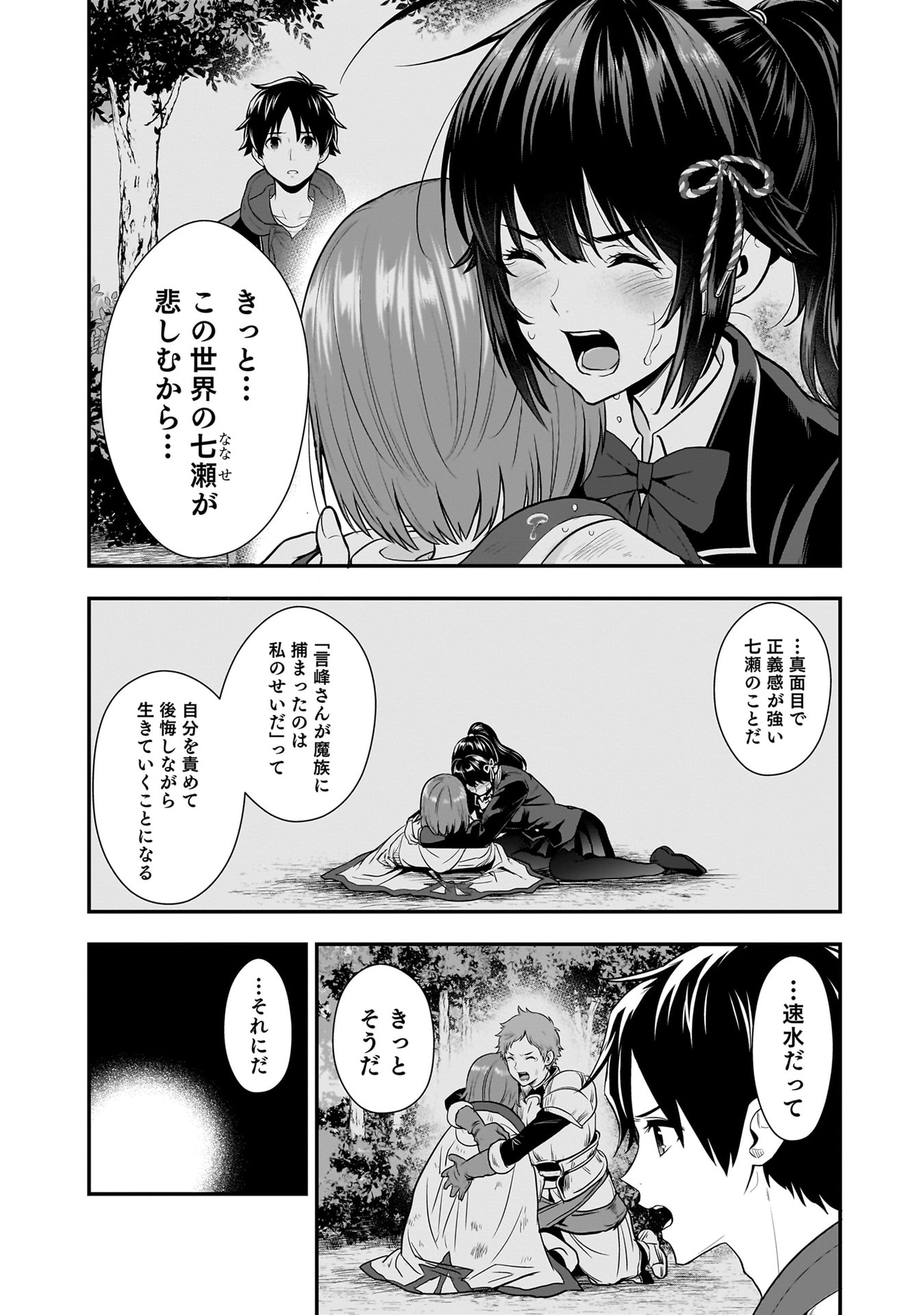 Isekai Class Shoukan Saretara R18 no Skill wo Kakutoku shita no de, Yaritai Houdai Sasetemoraimasu Chapter 22 18ページ