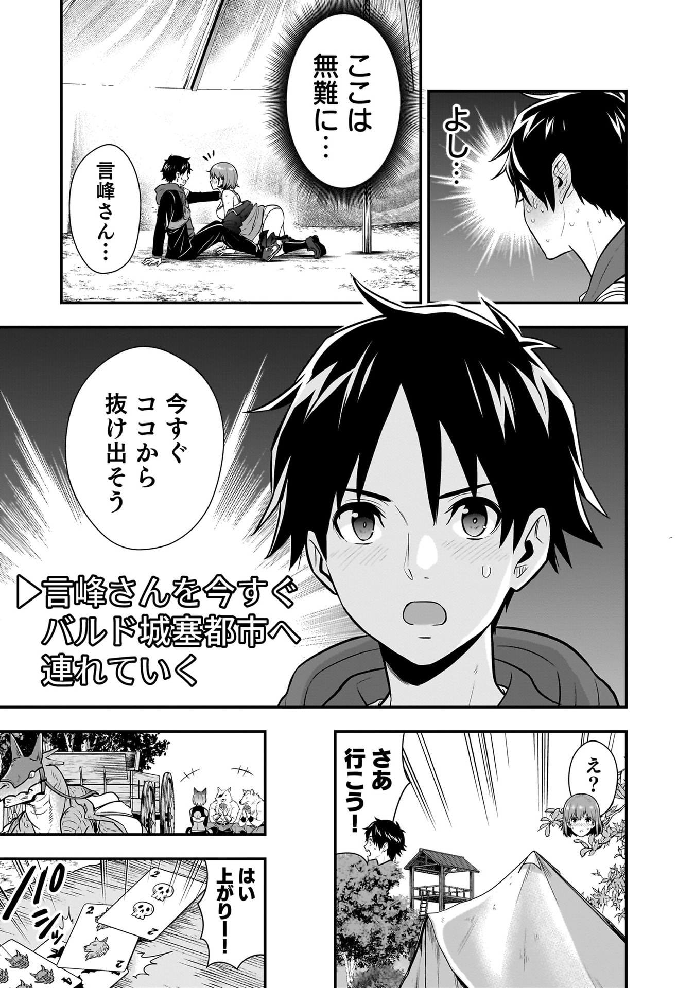 Isekai Class Shoukan Saretara R18 no Skill wo Kakutoku shita no de, Yaritai Houdai Sasetemoraimasu Chapter 22 3ページ
