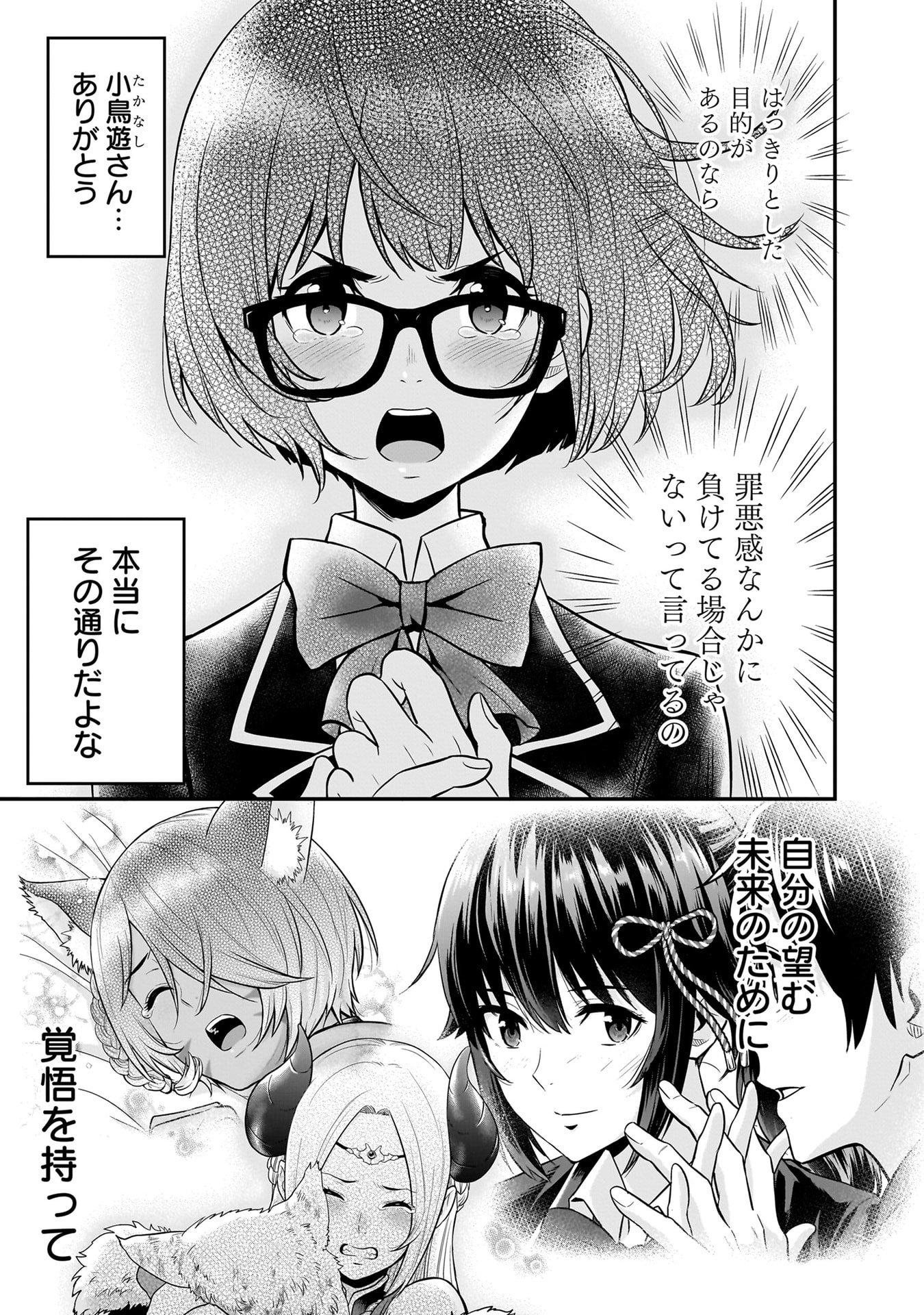 Isekai Class Shoukan Saretara R18 no Skill wo Kakutoku shita no de, Yaritai Houdai Sasetemoraimasu Chapter 22 21ページ