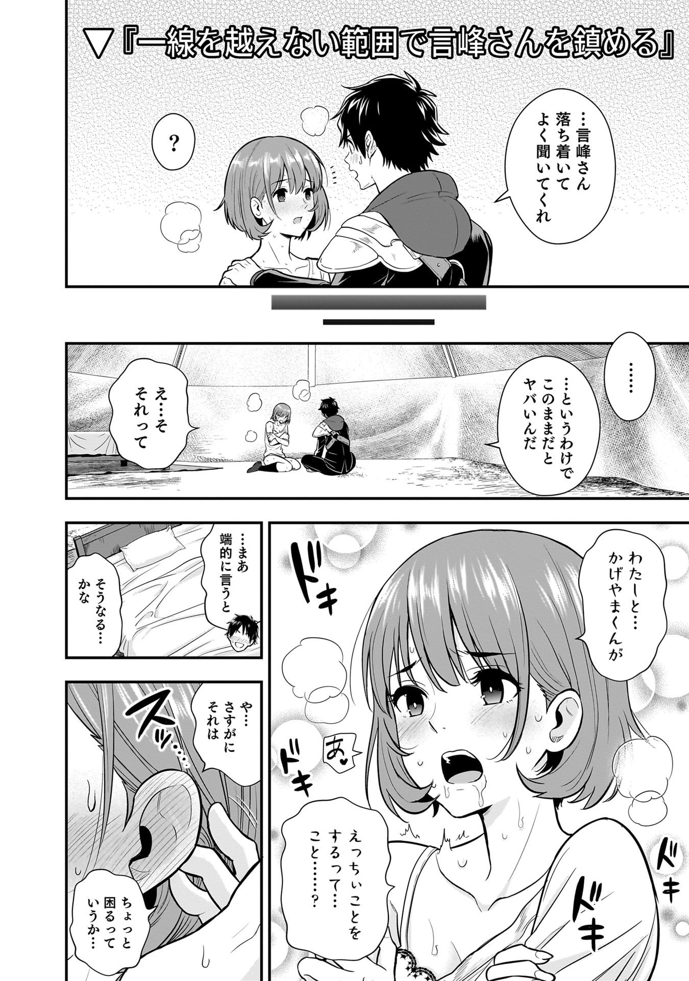 Isekai Class Shoukan Saretara R18 no Skill wo Kakutoku shita no de, Yaritai Houdai Sasetemoraimasu Chapter 22 24ページ