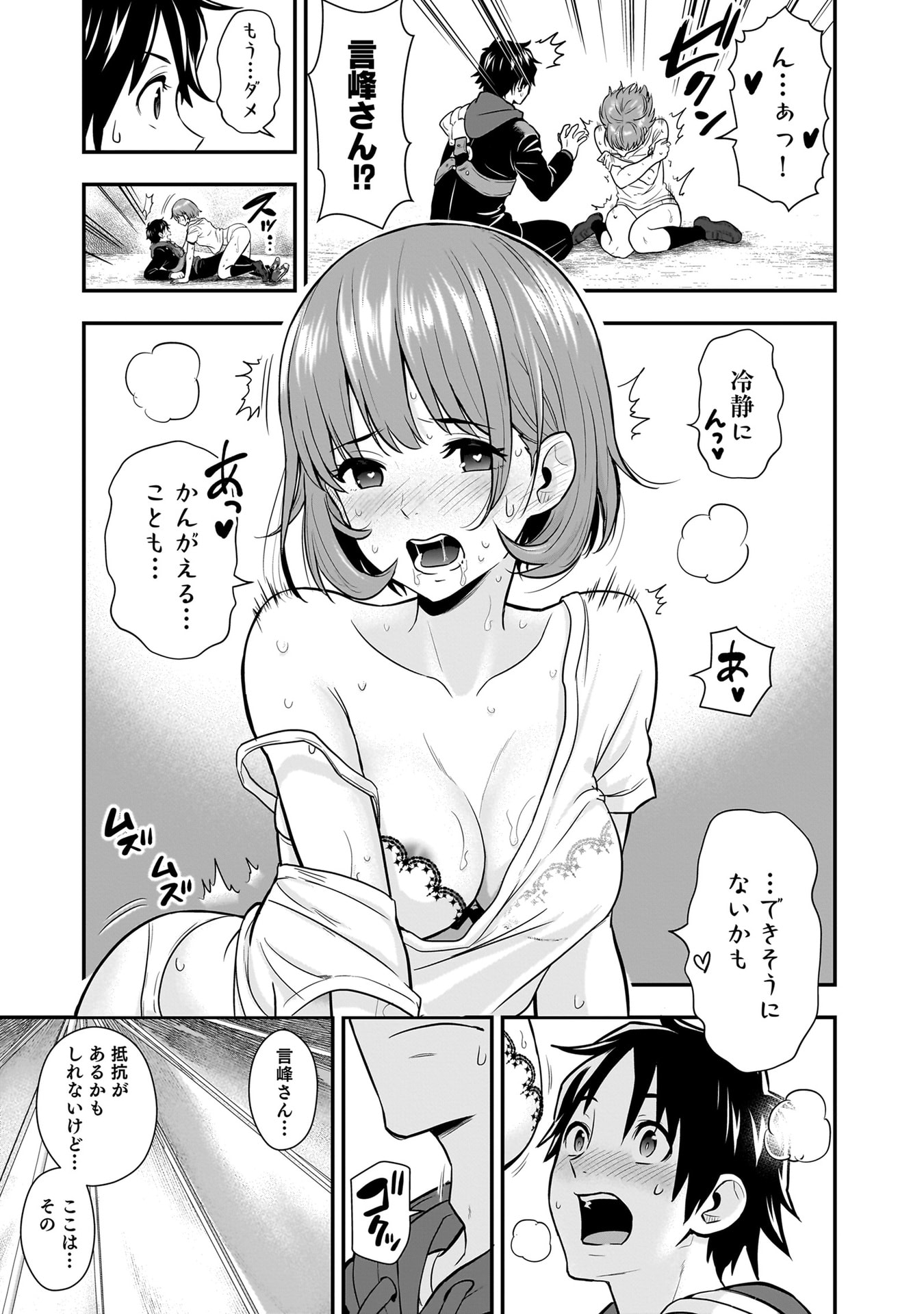 Isekai Class Shoukan Saretara R18 no Skill wo Kakutoku shita no de, Yaritai Houdai Sasetemoraimasu Chapter 22 25ページ
