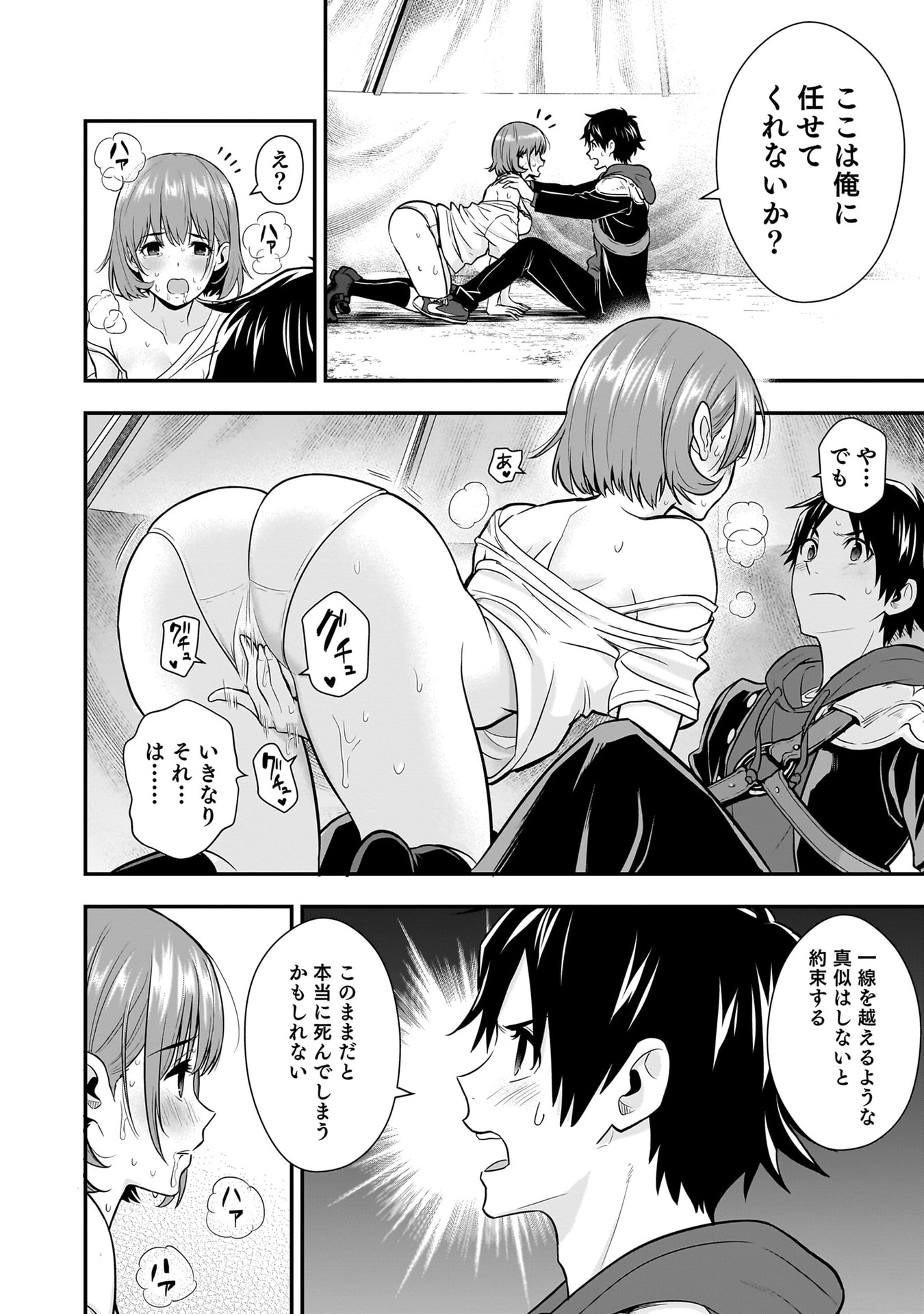 Isekai Class Shoukan Saretara R18 no Skill wo Kakutoku shita no de, Yaritai Houdai Sasetemoraimasu Chapter 22 26ページ