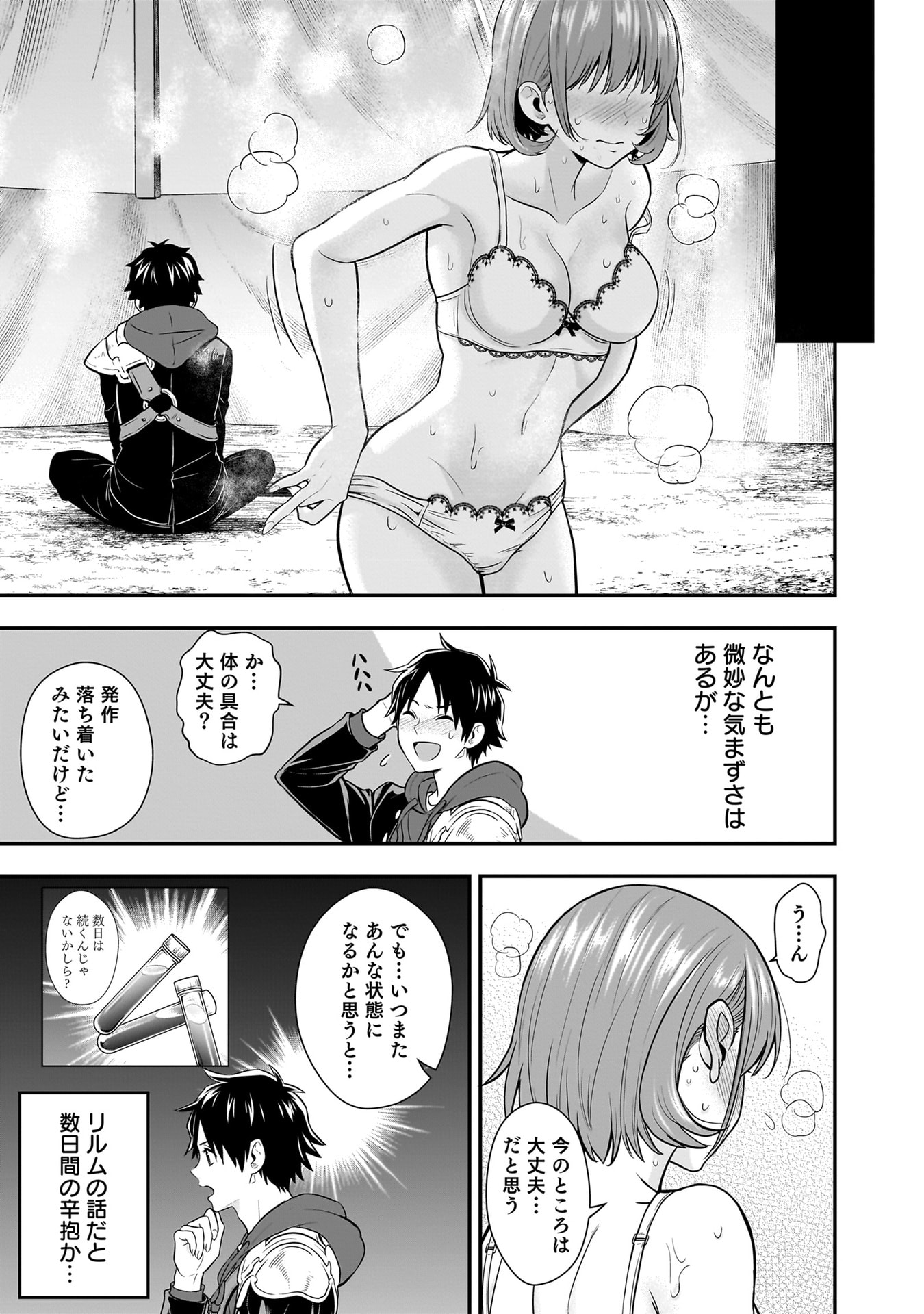 Isekai Class Shoukan Saretara R18 no Skill wo Kakutoku shita no de, Yaritai Houdai Sasetemoraimasu Chapter 22 35ページ