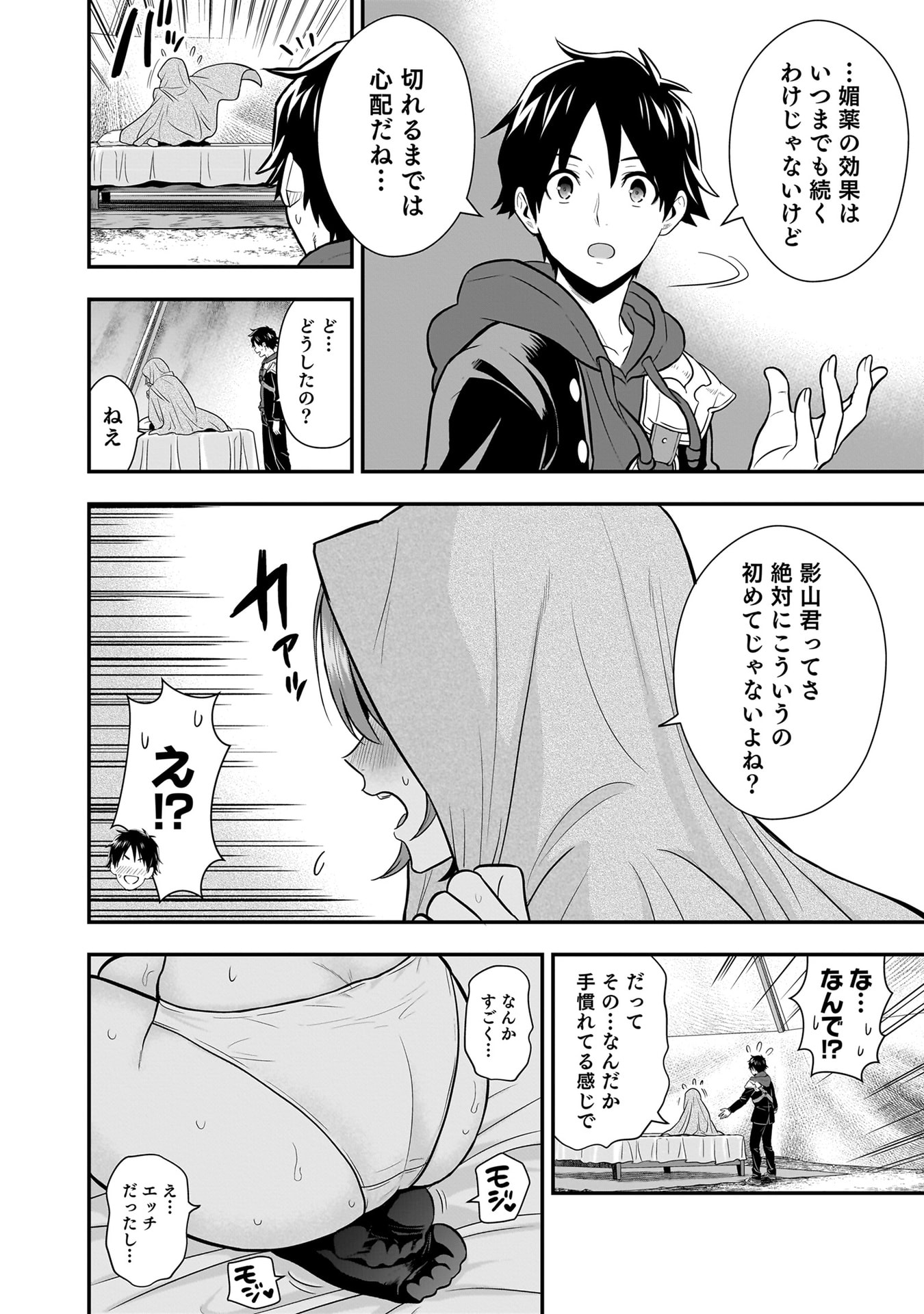 Isekai Class Shoukan Saretara R18 no Skill wo Kakutoku shita no de, Yaritai Houdai Sasetemoraimasu Chapter 22 36ページ