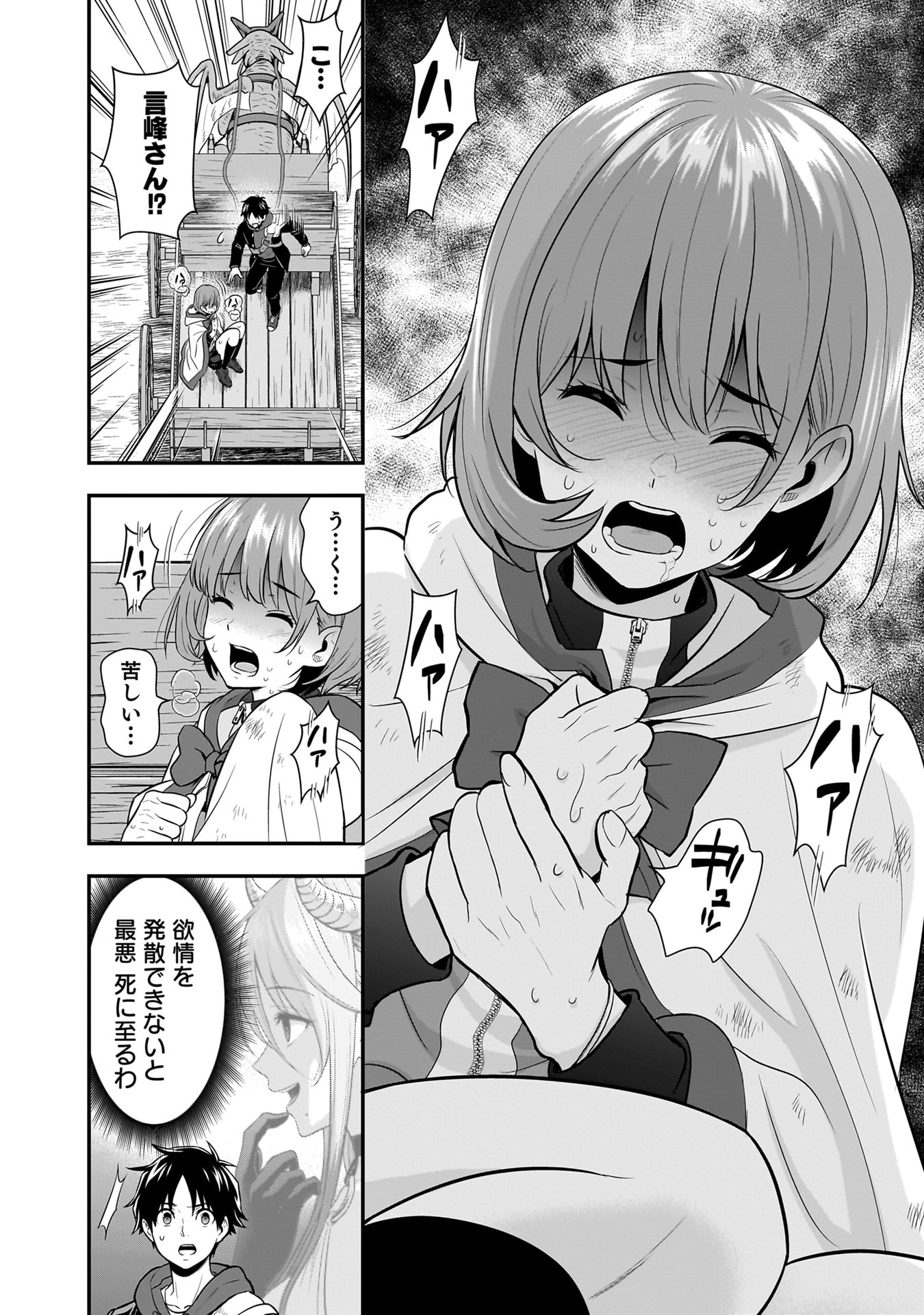 Isekai Class Shoukan Saretara R18 no Skill wo Kakutoku shita no de, Yaritai Houdai Sasetemoraimasu Chapter 22 6ページ