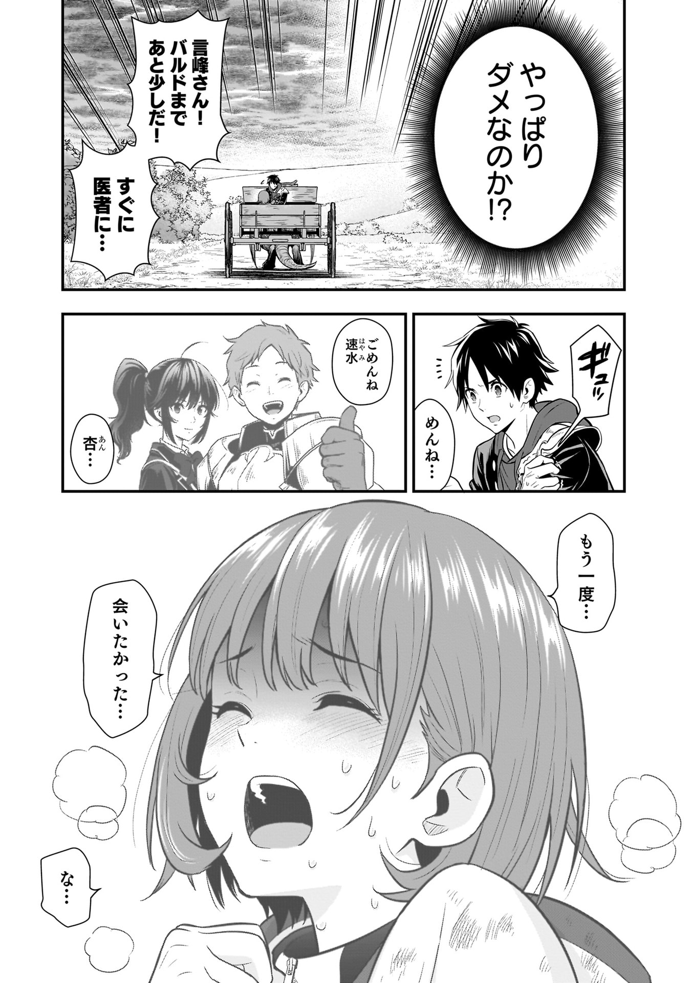 Isekai Class Shoukan Saretara R18 no Skill wo Kakutoku shita no de, Yaritai Houdai Sasetemoraimasu Chapter 22 7ページ
