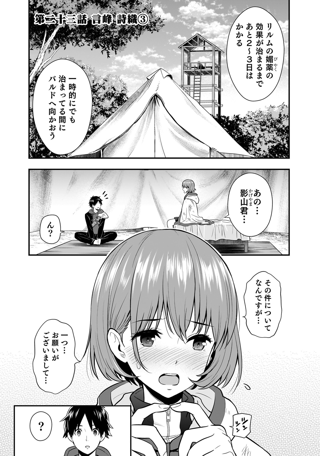 Isekai Class Shoukan Saretara R18 no Skill wo Kakutoku shita no de, Yaritai Houdai Sasetemoraimasu Chapter 23 1ページ