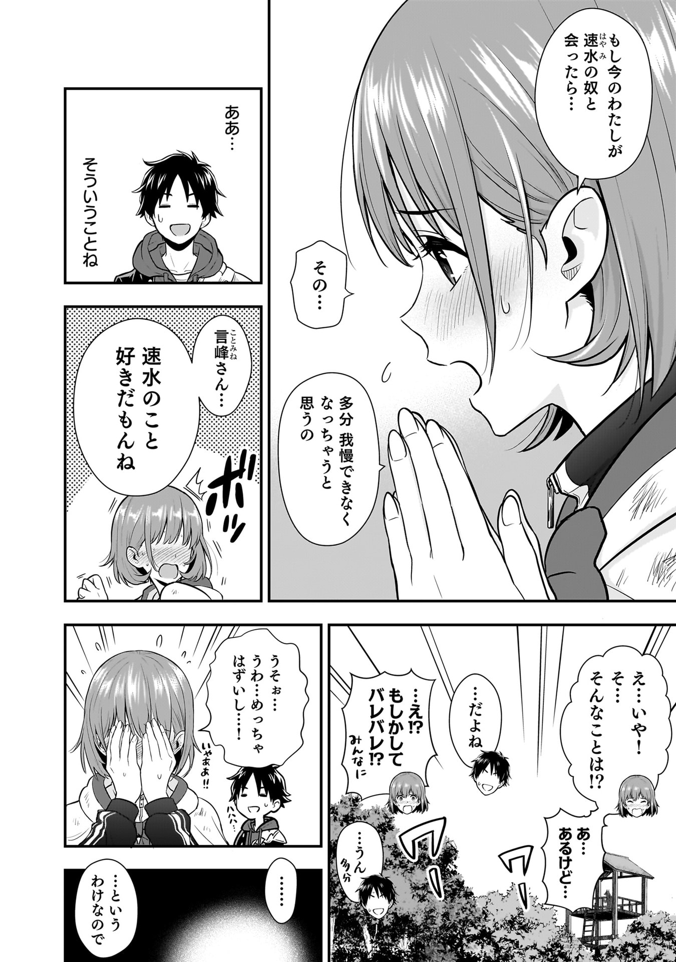 Isekai Class Shoukan Saretara R18 no Skill wo Kakutoku shita no de, Yaritai Houdai Sasetemoraimasu Chapter 23 2ページ