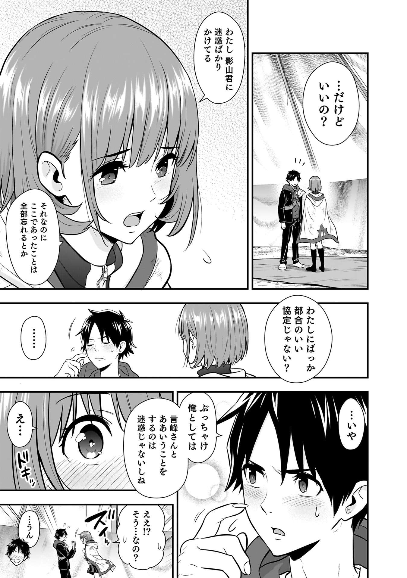 Isekai Class Shoukan Saretara R18 no Skill wo Kakutoku shita no de, Yaritai Houdai Sasetemoraimasu Chapter 23 11ページ