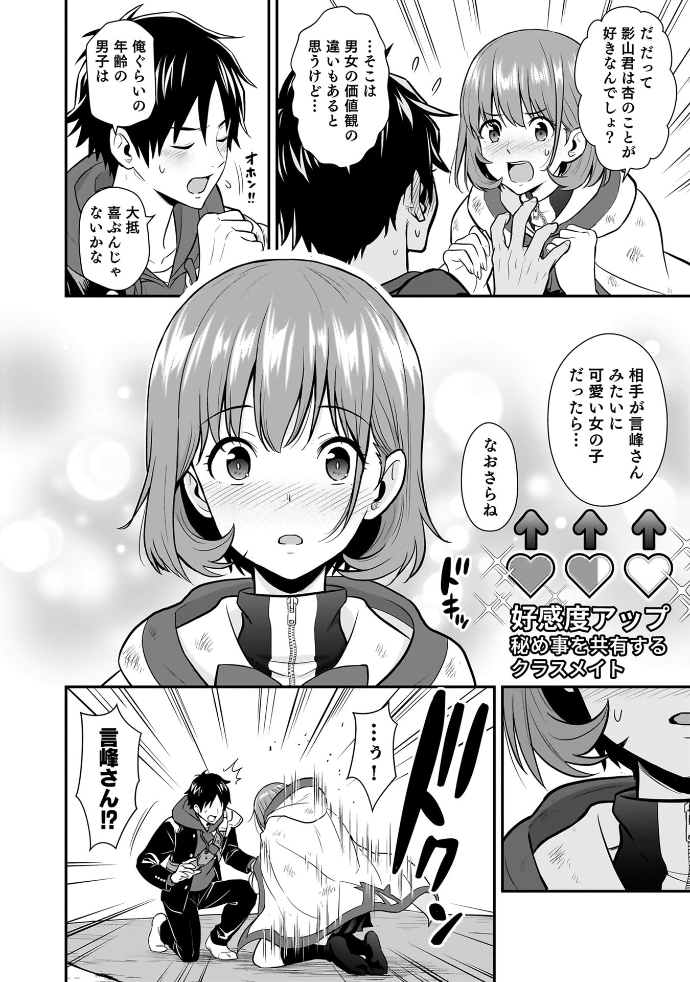 Isekai Class Shoukan Saretara R18 no Skill wo Kakutoku shita no de, Yaritai Houdai Sasetemoraimasu Chapter 23 12ページ