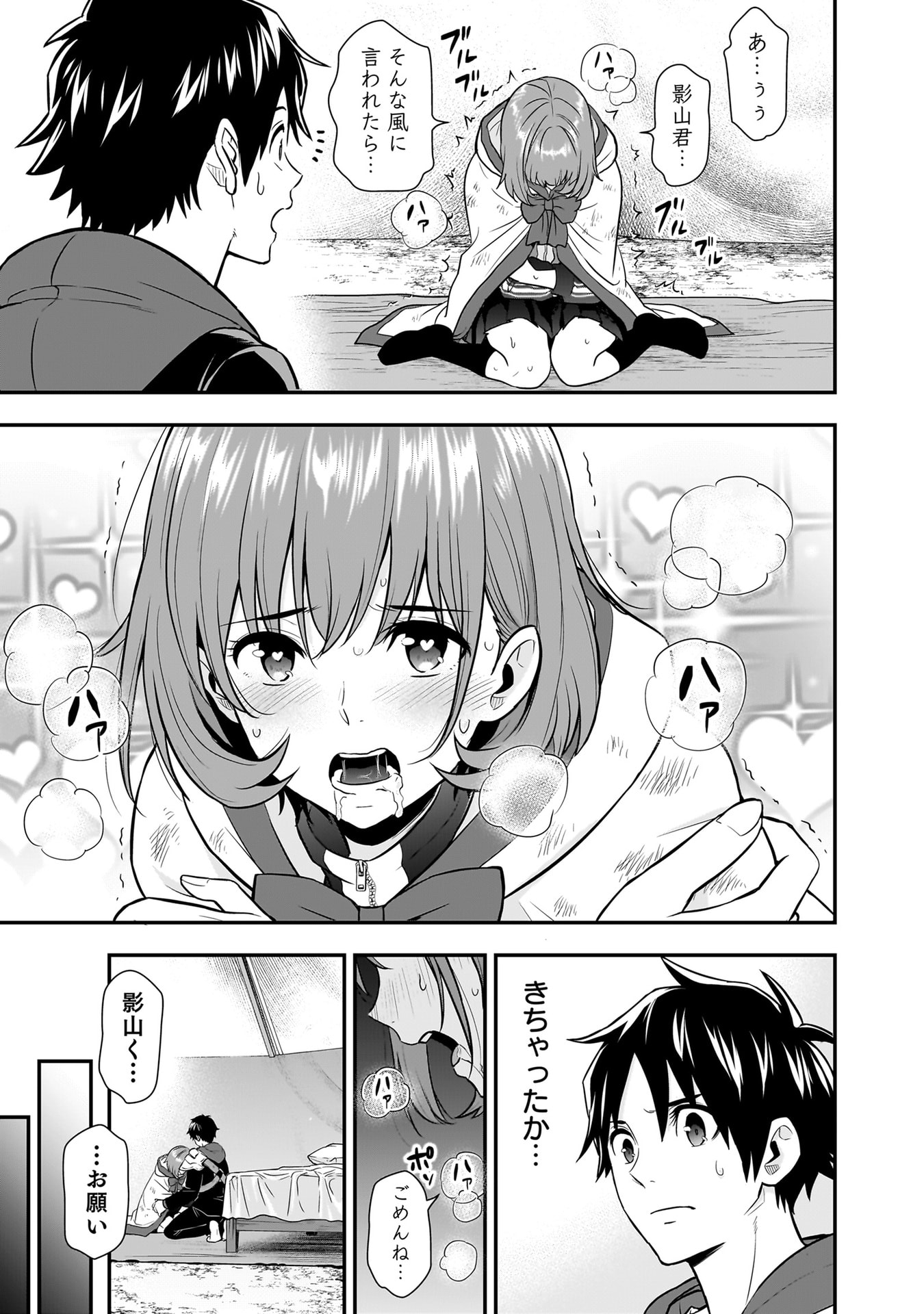 Isekai Class Shoukan Saretara R18 no Skill wo Kakutoku shita no de, Yaritai Houdai Sasetemoraimasu Chapter 23 13ページ