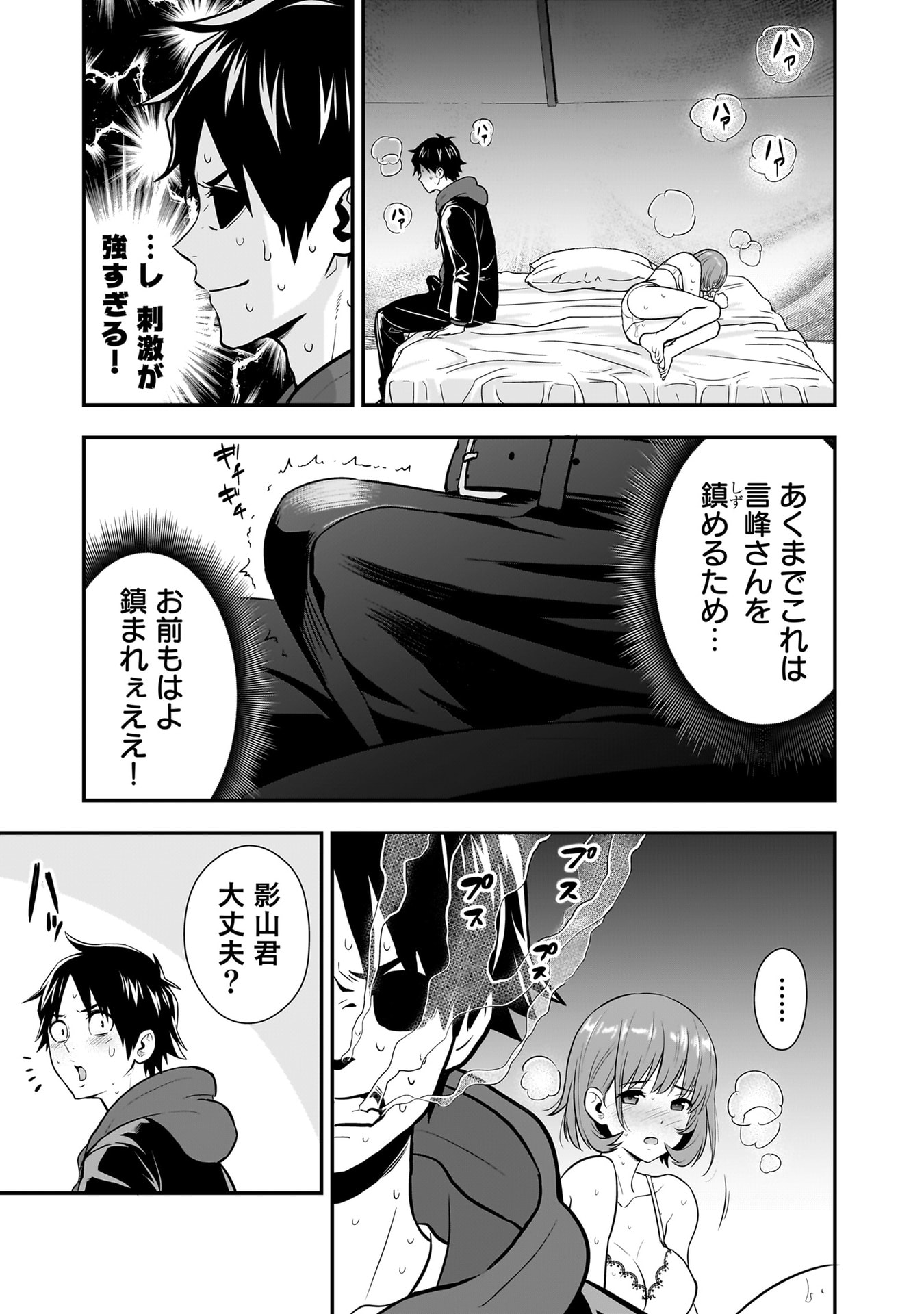 Isekai Class Shoukan Saretara R18 no Skill wo Kakutoku shita no de, Yaritai Houdai Sasetemoraimasu Chapter 23 15ページ