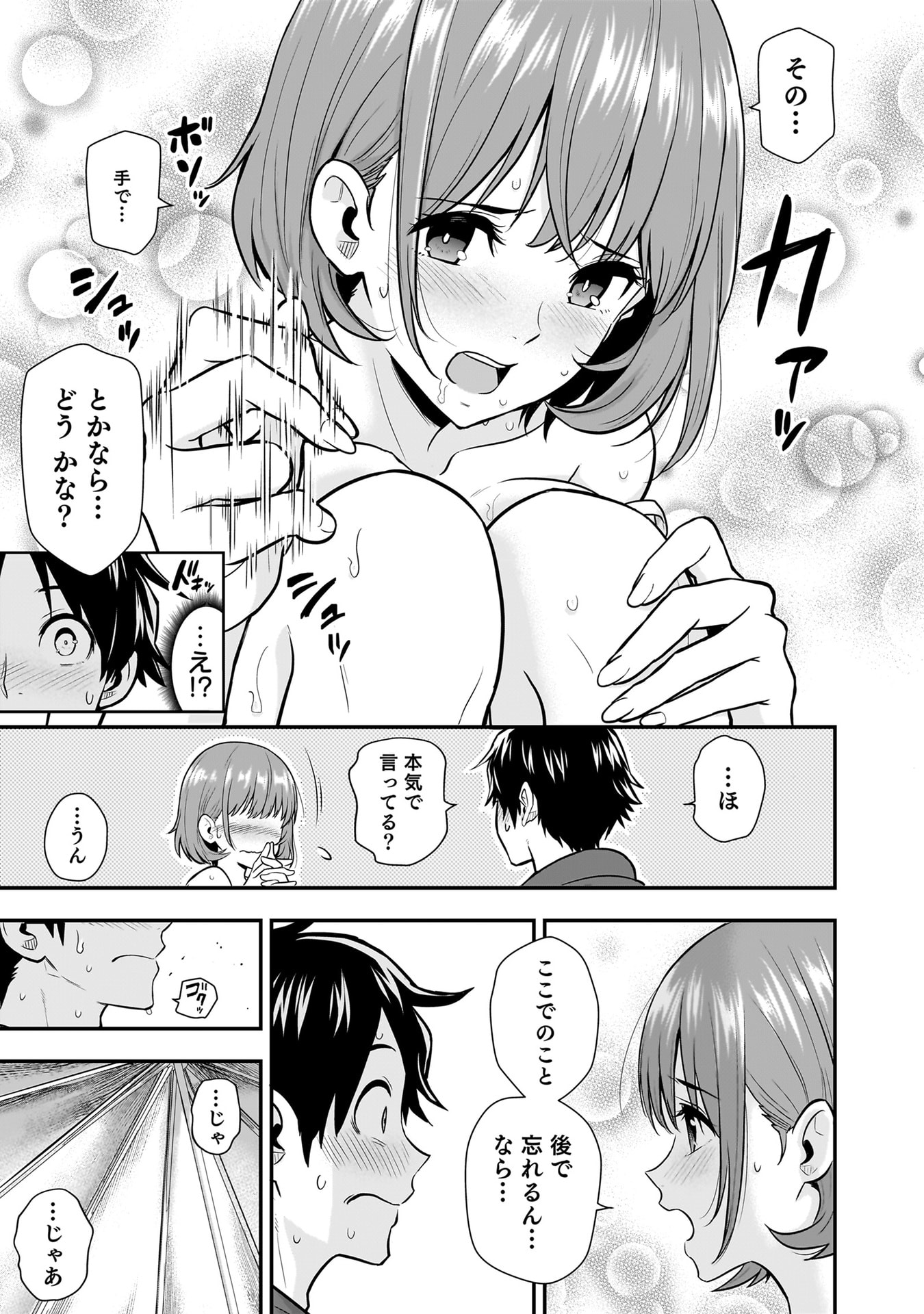 Isekai Class Shoukan Saretara R18 no Skill wo Kakutoku shita no de, Yaritai Houdai Sasetemoraimasu Chapter 23 17ページ