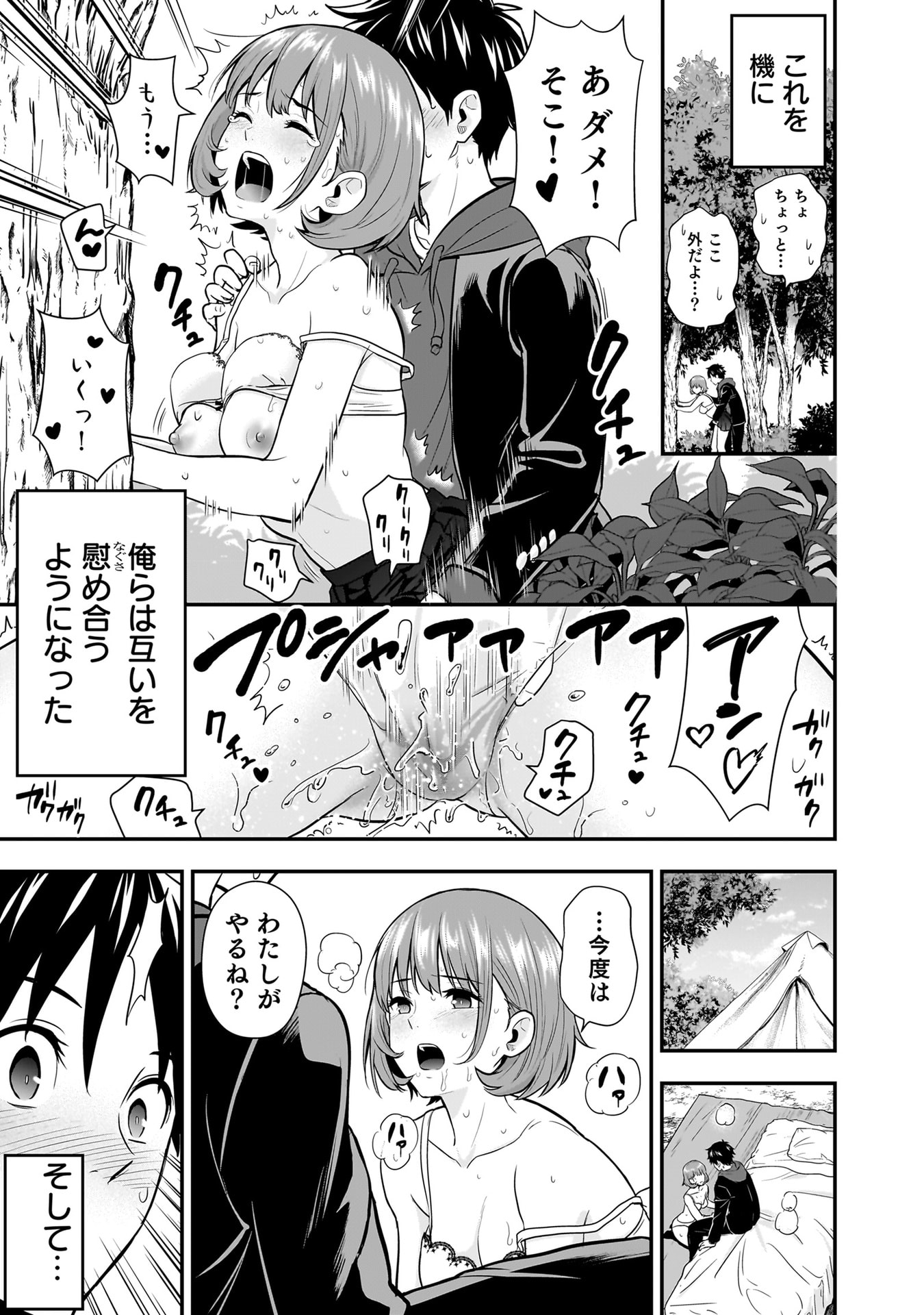 Isekai Class Shoukan Saretara R18 no Skill wo Kakutoku shita no de, Yaritai Houdai Sasetemoraimasu Chapter 23 19ページ