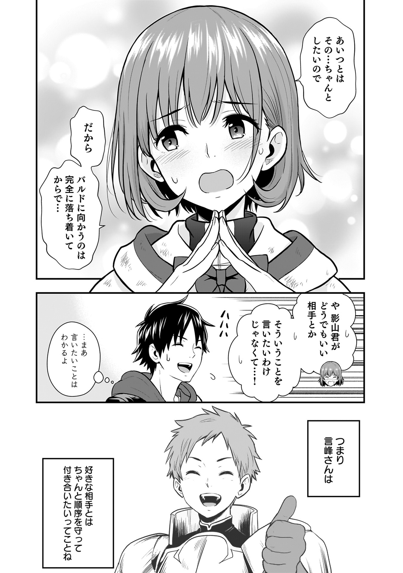 Isekai Class Shoukan Saretara R18 no Skill wo Kakutoku shita no de, Yaritai Houdai Sasetemoraimasu Chapter 23 3ページ