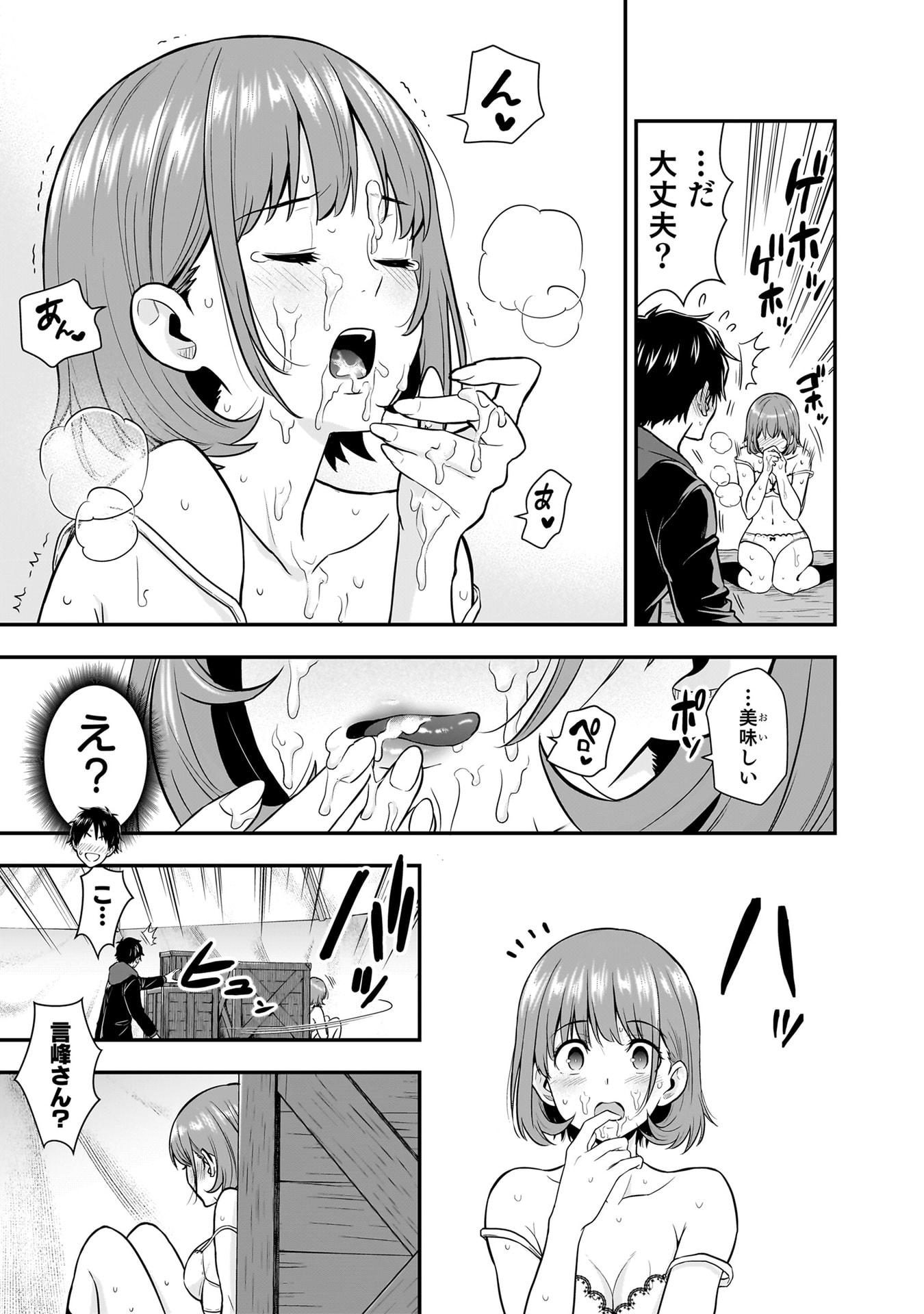 Isekai Class Shoukan Saretara R18 no Skill wo Kakutoku shita no de, Yaritai Houdai Sasetemoraimasu Chapter 23 23ページ