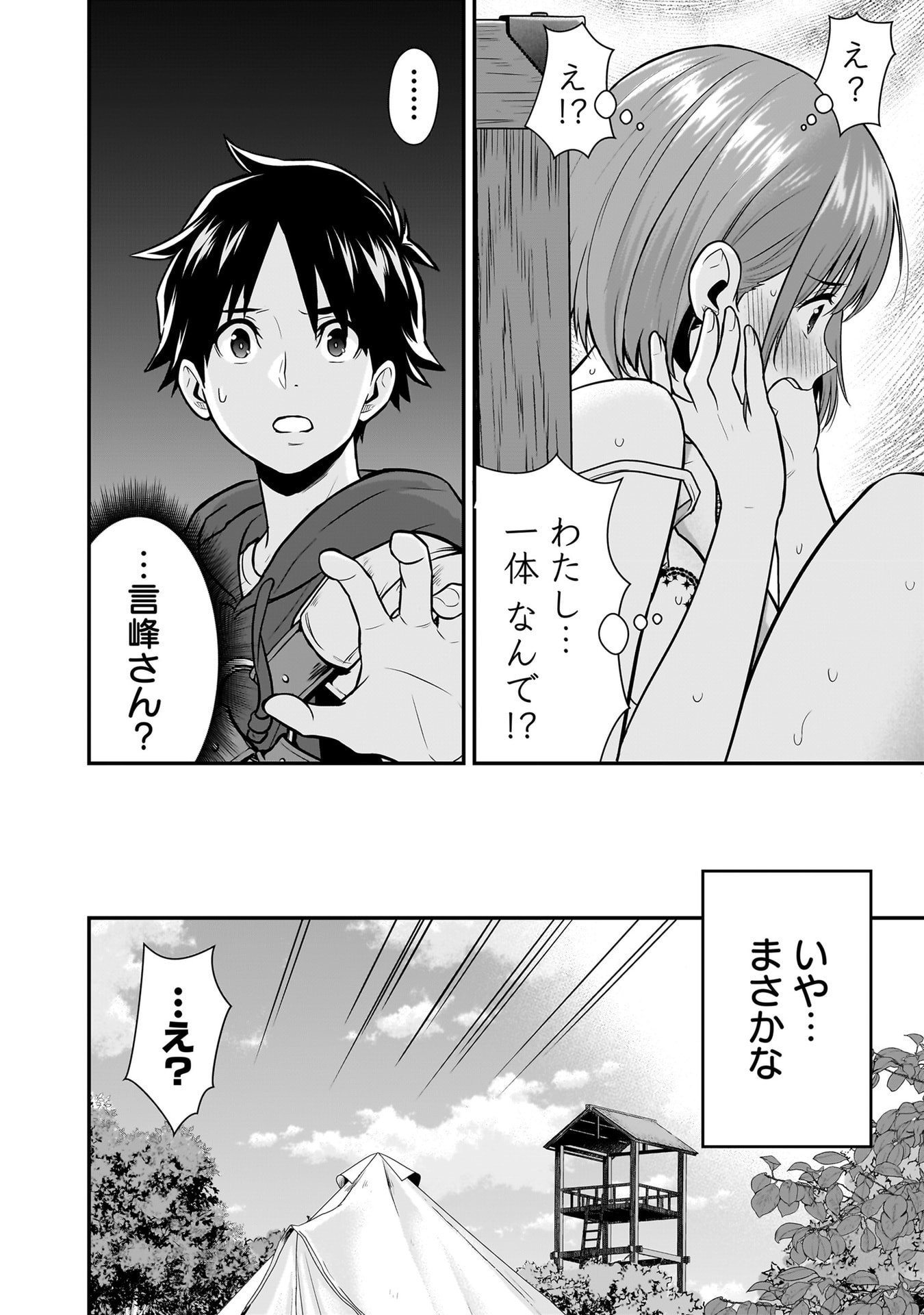 Isekai Class Shoukan Saretara R18 no Skill wo Kakutoku shita no de, Yaritai Houdai Sasetemoraimasu Chapter 23 24ページ