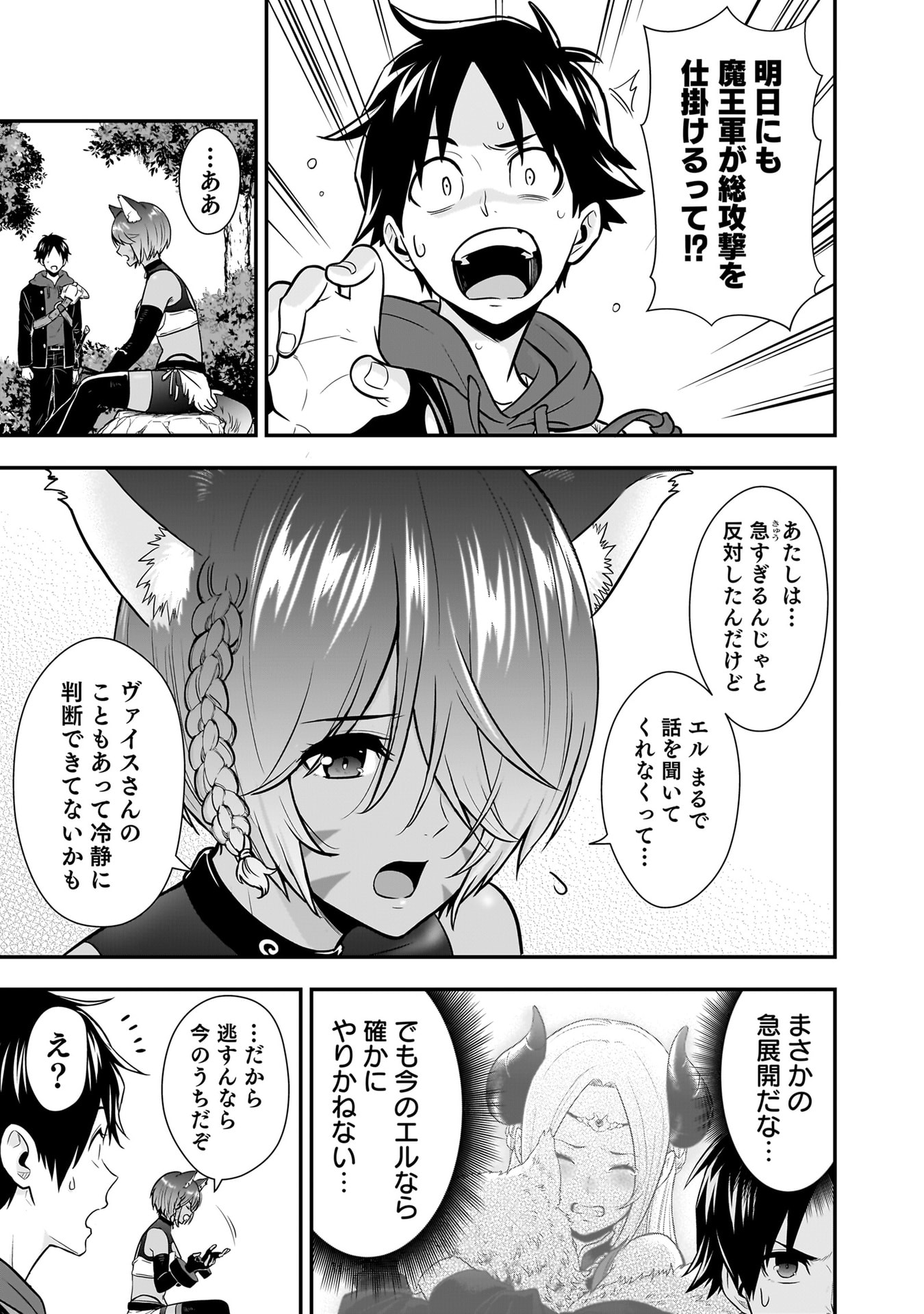 Isekai Class Shoukan Saretara R18 no Skill wo Kakutoku shita no de, Yaritai Houdai Sasetemoraimasu Chapter 23 25ページ