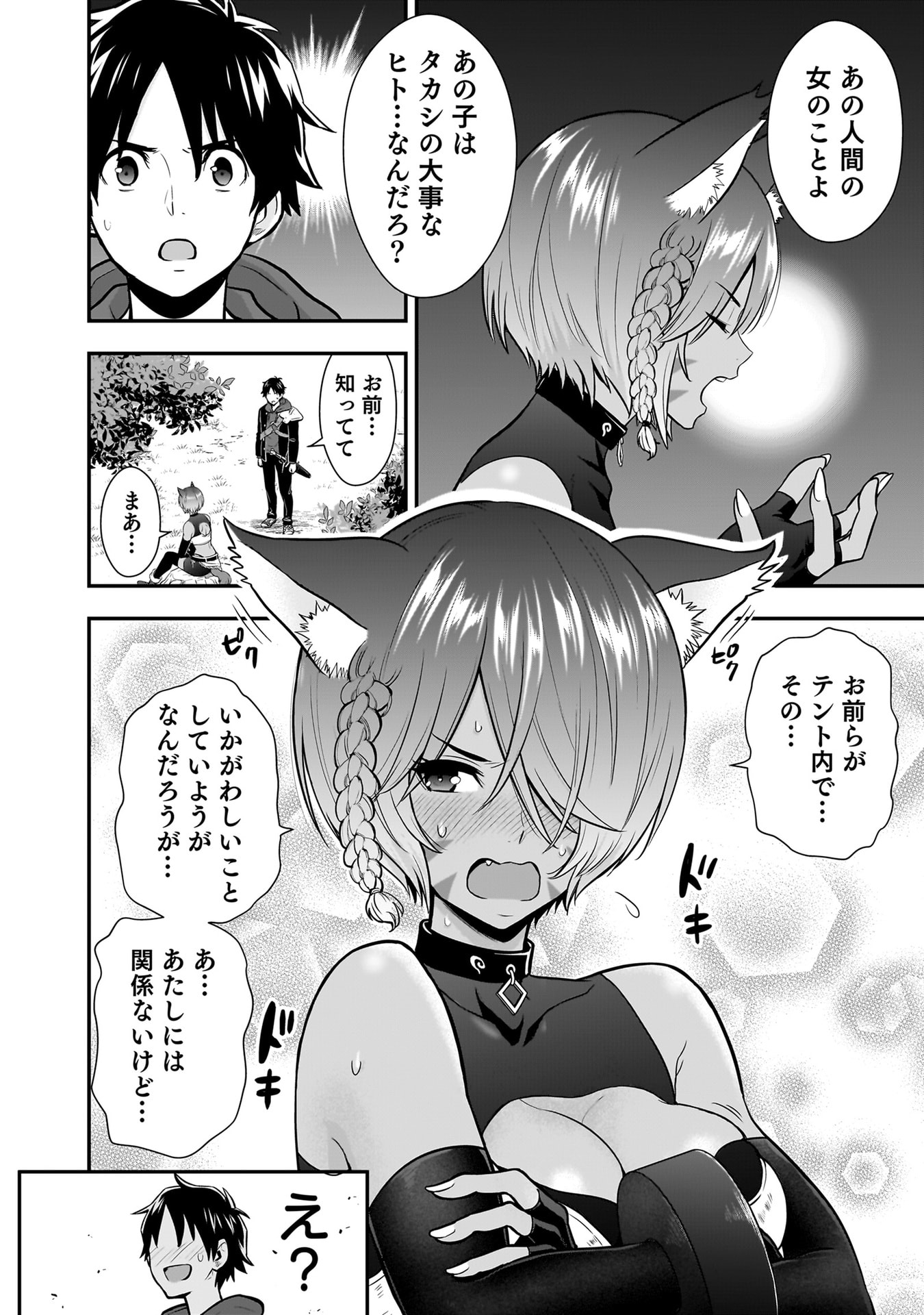 Isekai Class Shoukan Saretara R18 no Skill wo Kakutoku shita no de, Yaritai Houdai Sasetemoraimasu Chapter 23 26ページ