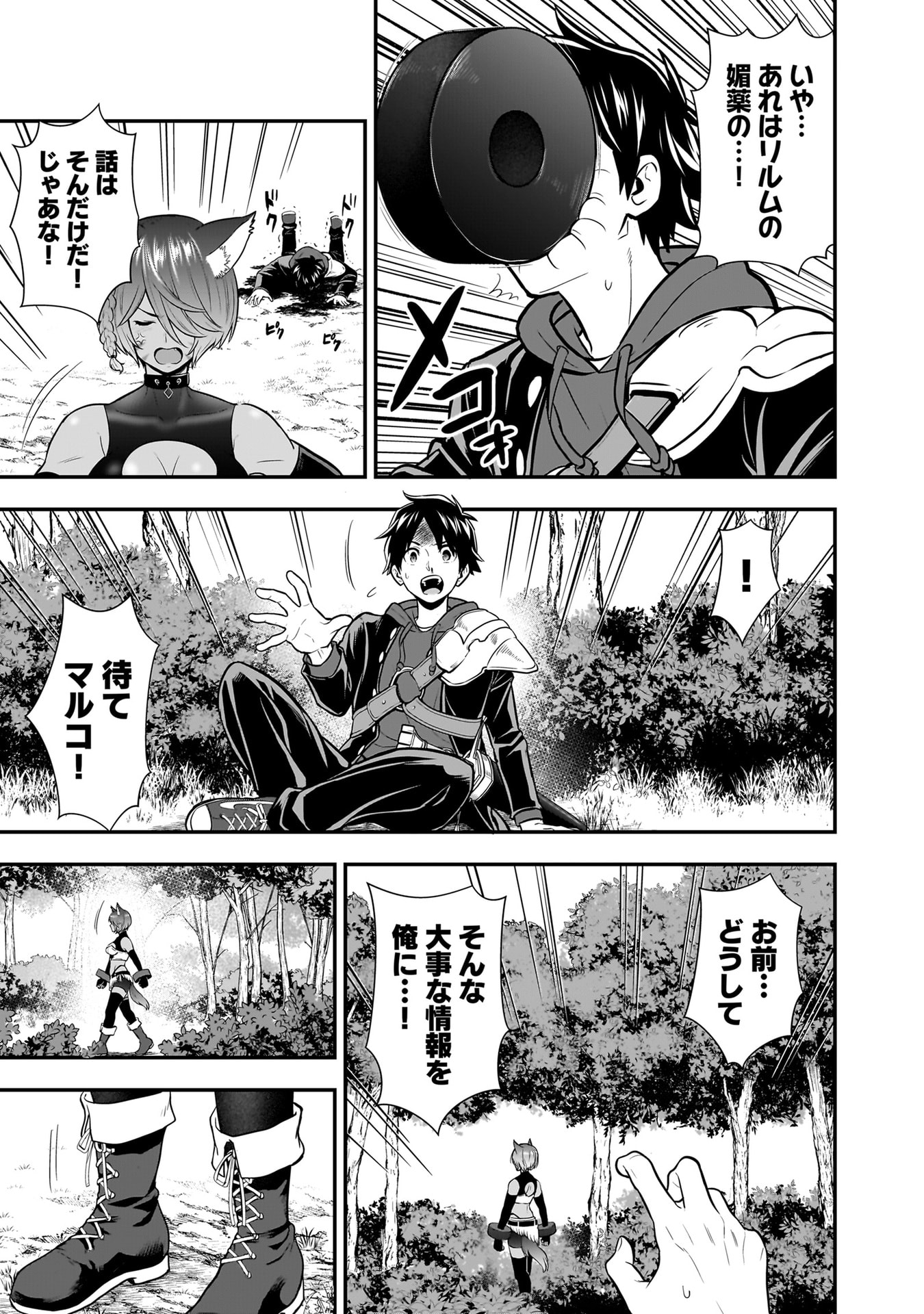 Isekai Class Shoukan Saretara R18 no Skill wo Kakutoku shita no de, Yaritai Houdai Sasetemoraimasu Chapter 23 27ページ