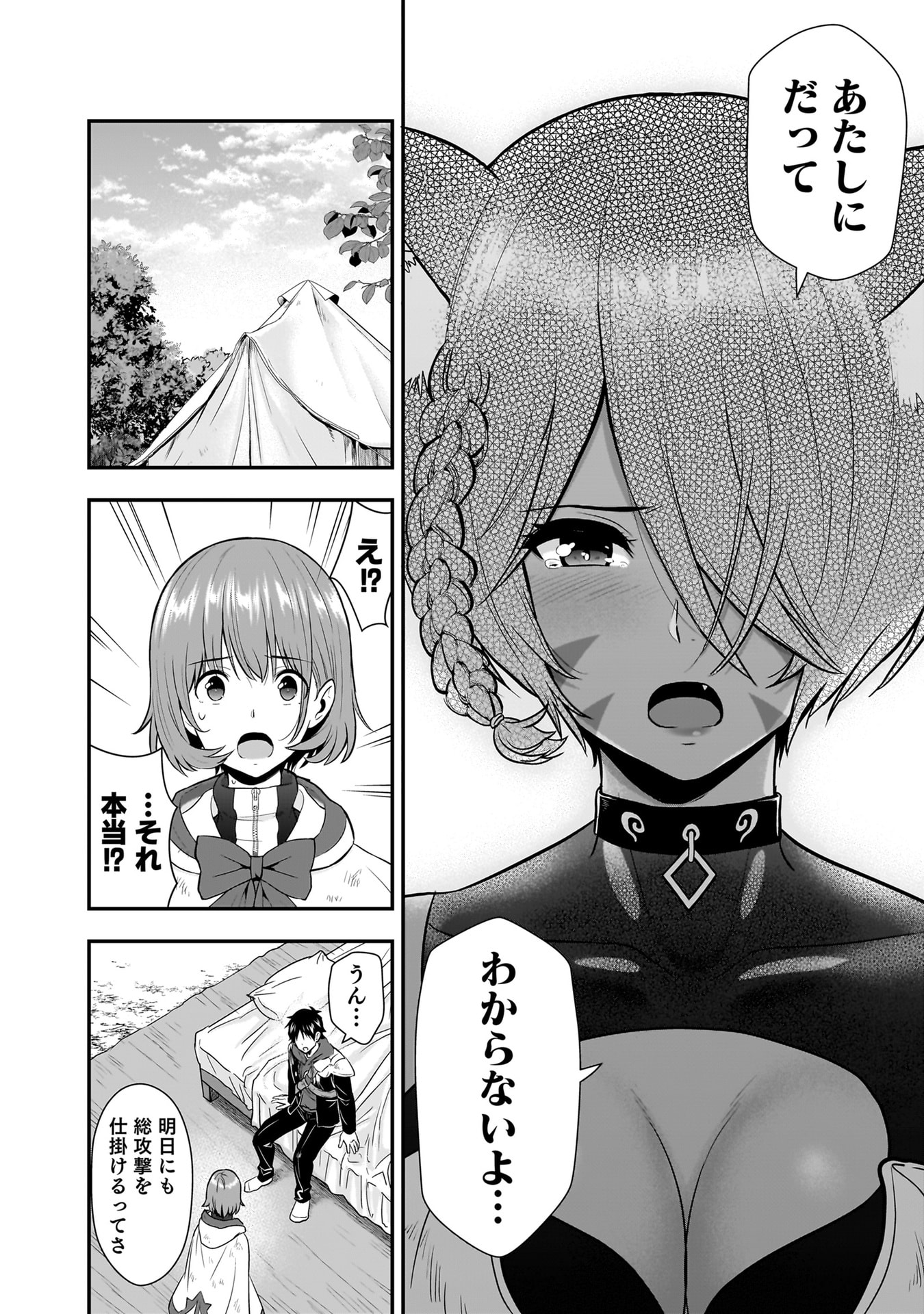 Isekai Class Shoukan Saretara R18 no Skill wo Kakutoku shita no de, Yaritai Houdai Sasetemoraimasu Chapter 23 28ページ